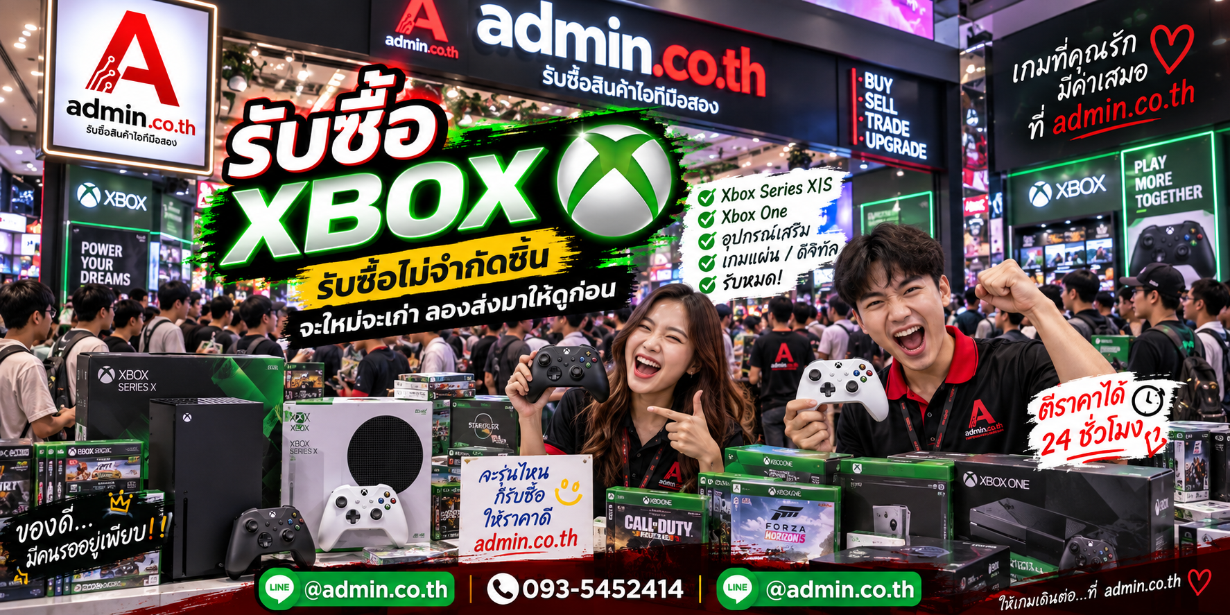 admin.co.th รับซื้อ Xbox ติดต่อ LINE และโทร
