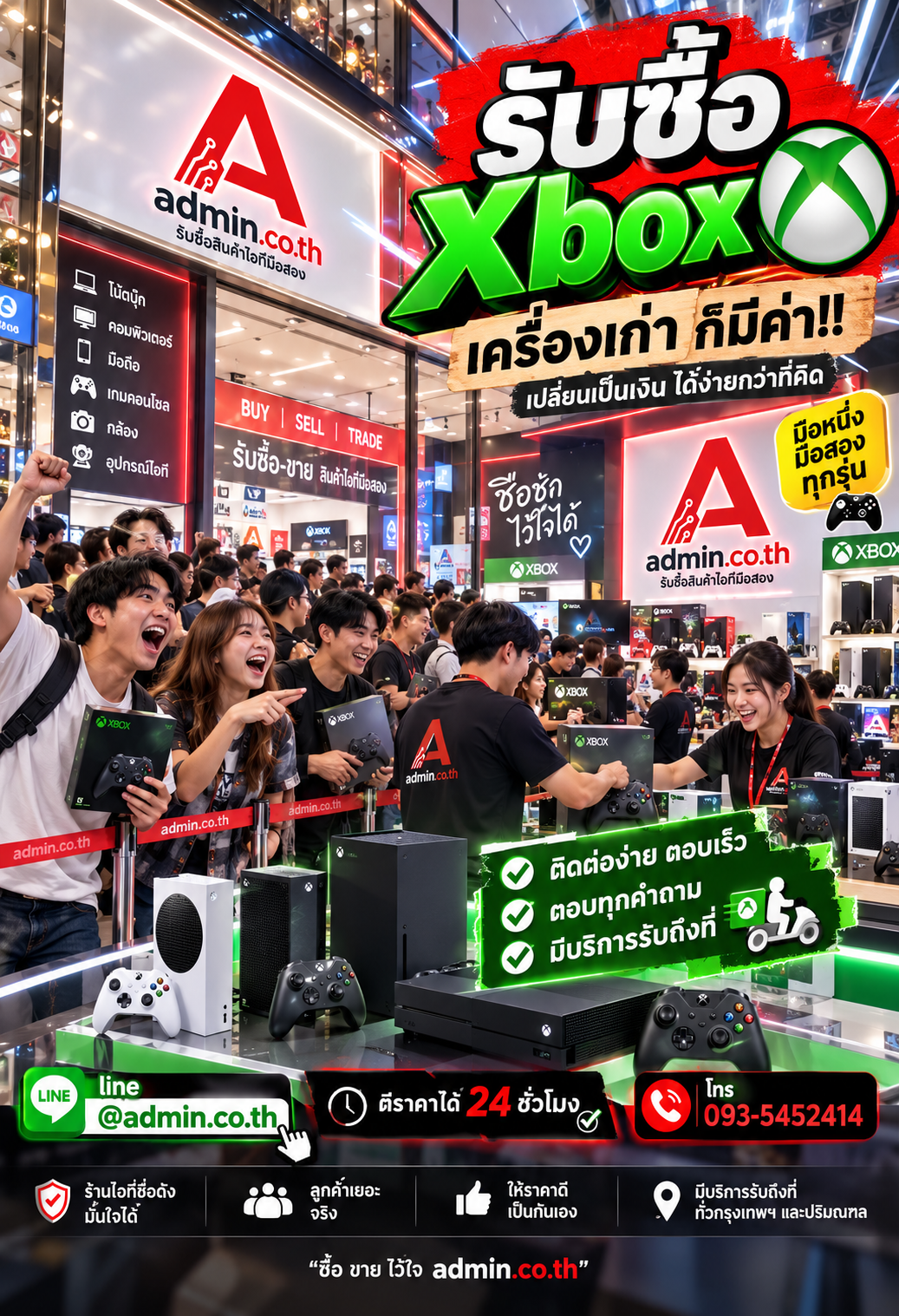 LINE admin.co.th รับซื้อ Xbox