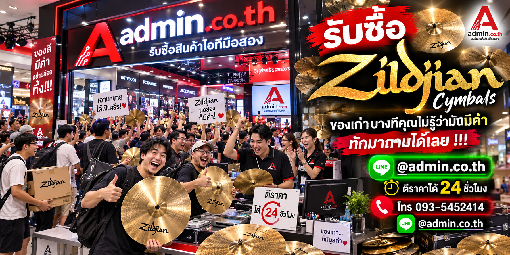 บรรยากาศร้าน admin.co.th รับซื้อ Zildjian Cymbals ติดต่อสะดวก ตอบเร็ว รับถึงที่