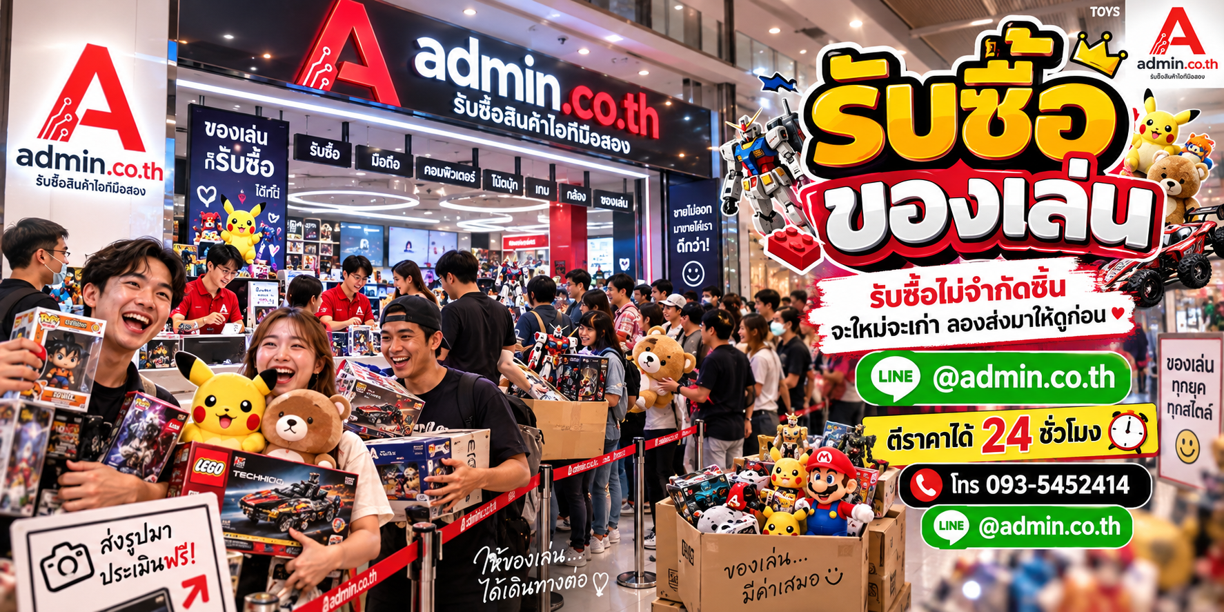 admin.co.th รับซื้อของเล่น รับซื้อไม่จำกัดชิ้น ติดต่อ LINE และโทร