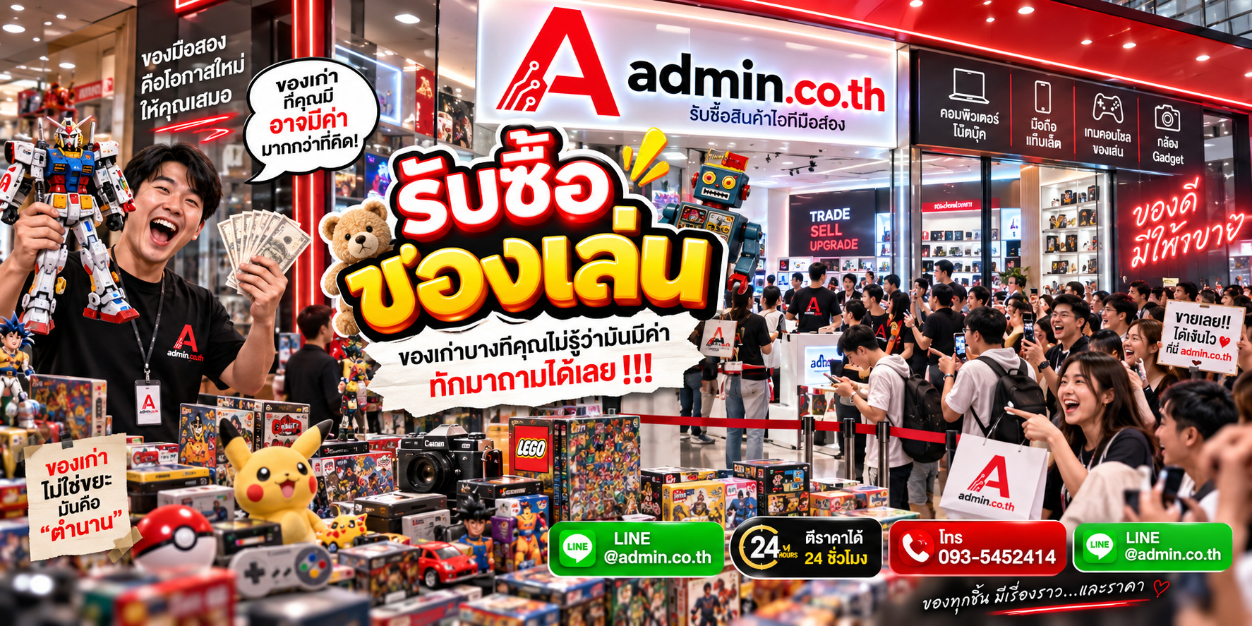 บรรยากาศร้าน admin.co.th รับซื้อของเล่น ติดต่อสะดวก ตอบเร็ว รับถึงที่