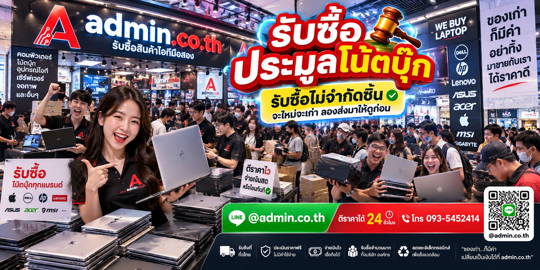 admin.co.th รับซื้อ ประมูลโน้ตบุ๊ก เหมาล็อต รับถึงที่