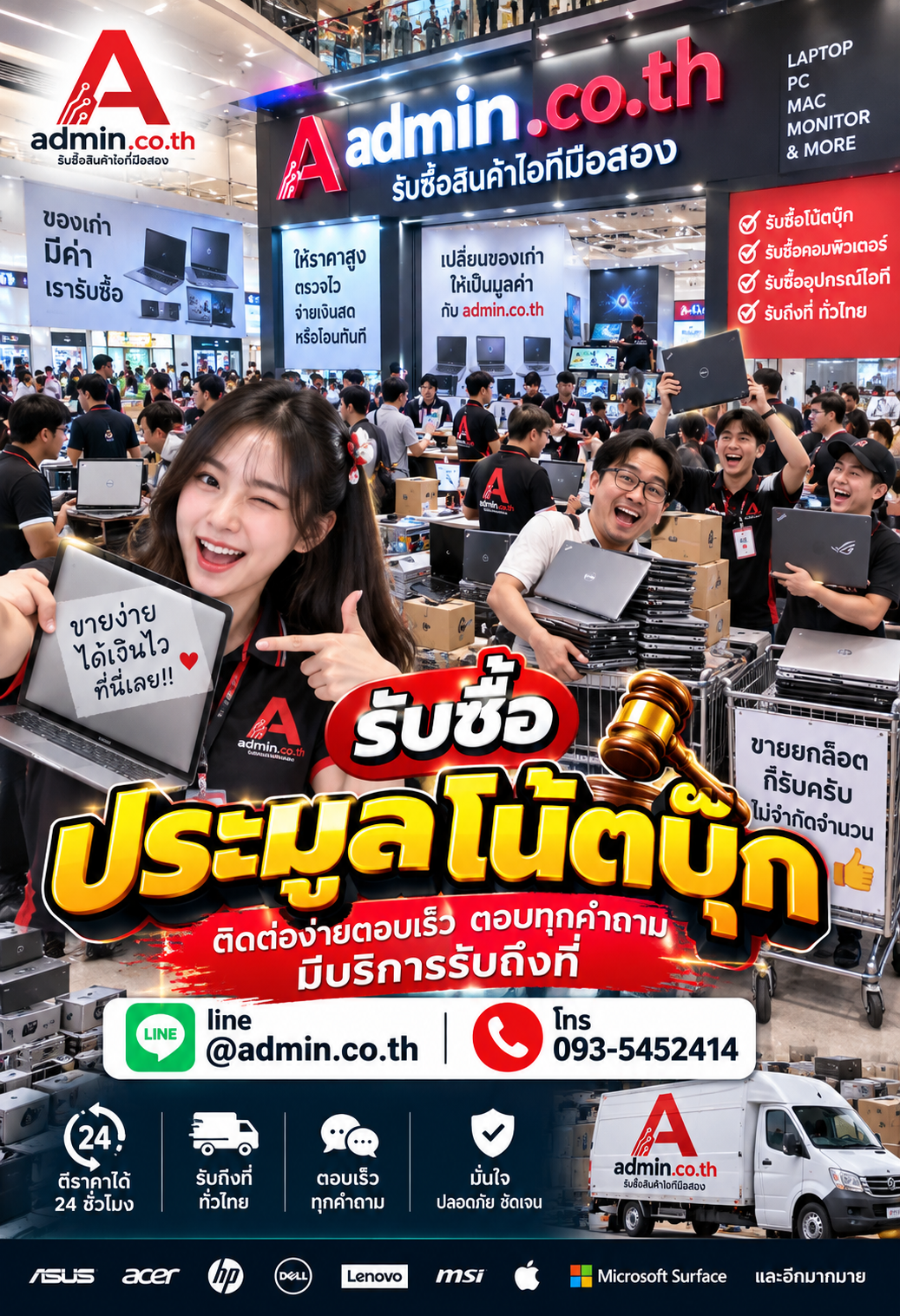ติดต่อขาย ประมูลโน้ตบุ๊ก LINE @admin.co.th โทร 093-5452414