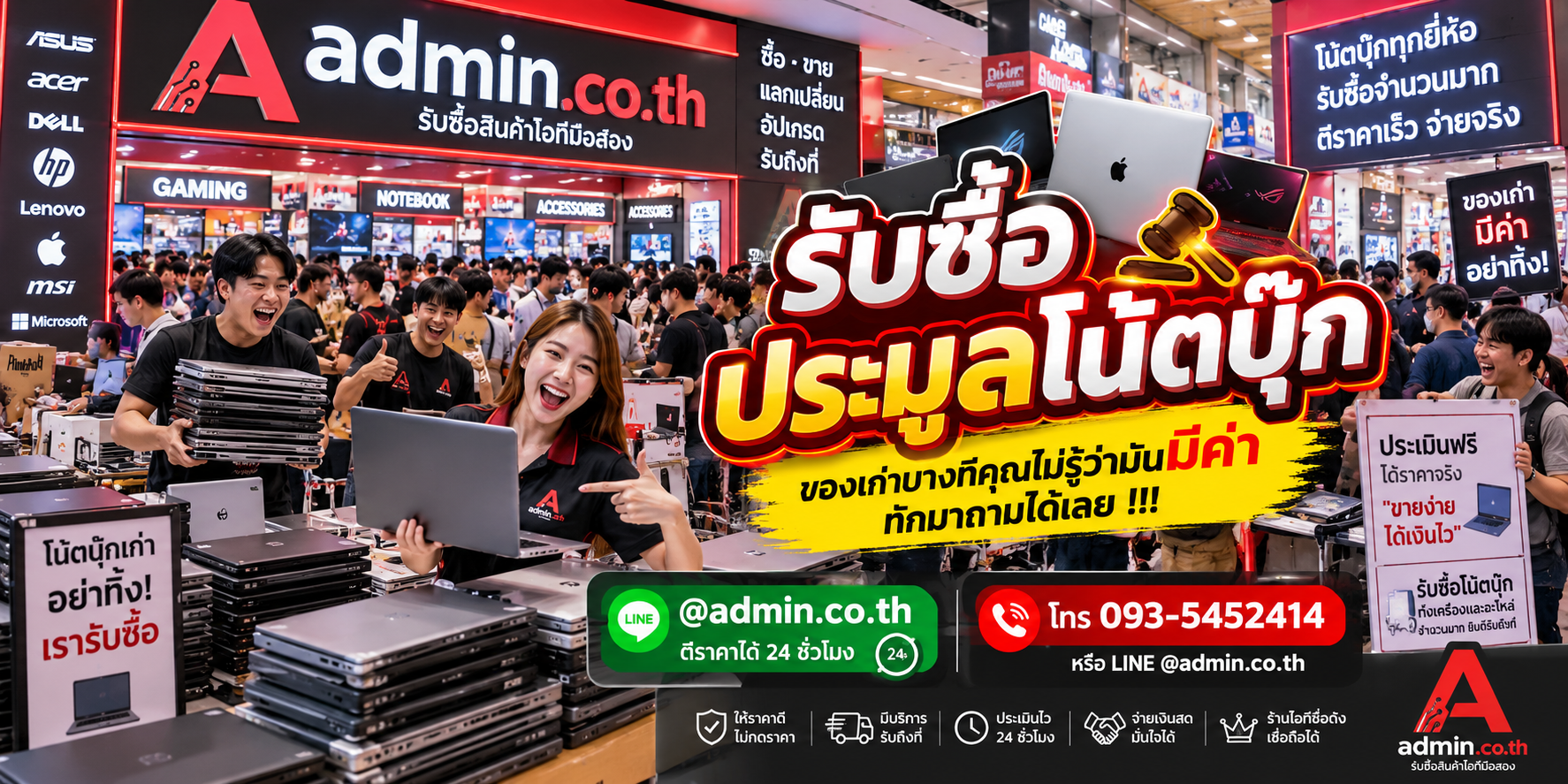 บรรยากาศ admin.co.th รับซื้อ ประมูลโน้ตบุ๊ก จากงานประมูลและล็อตบริษัท