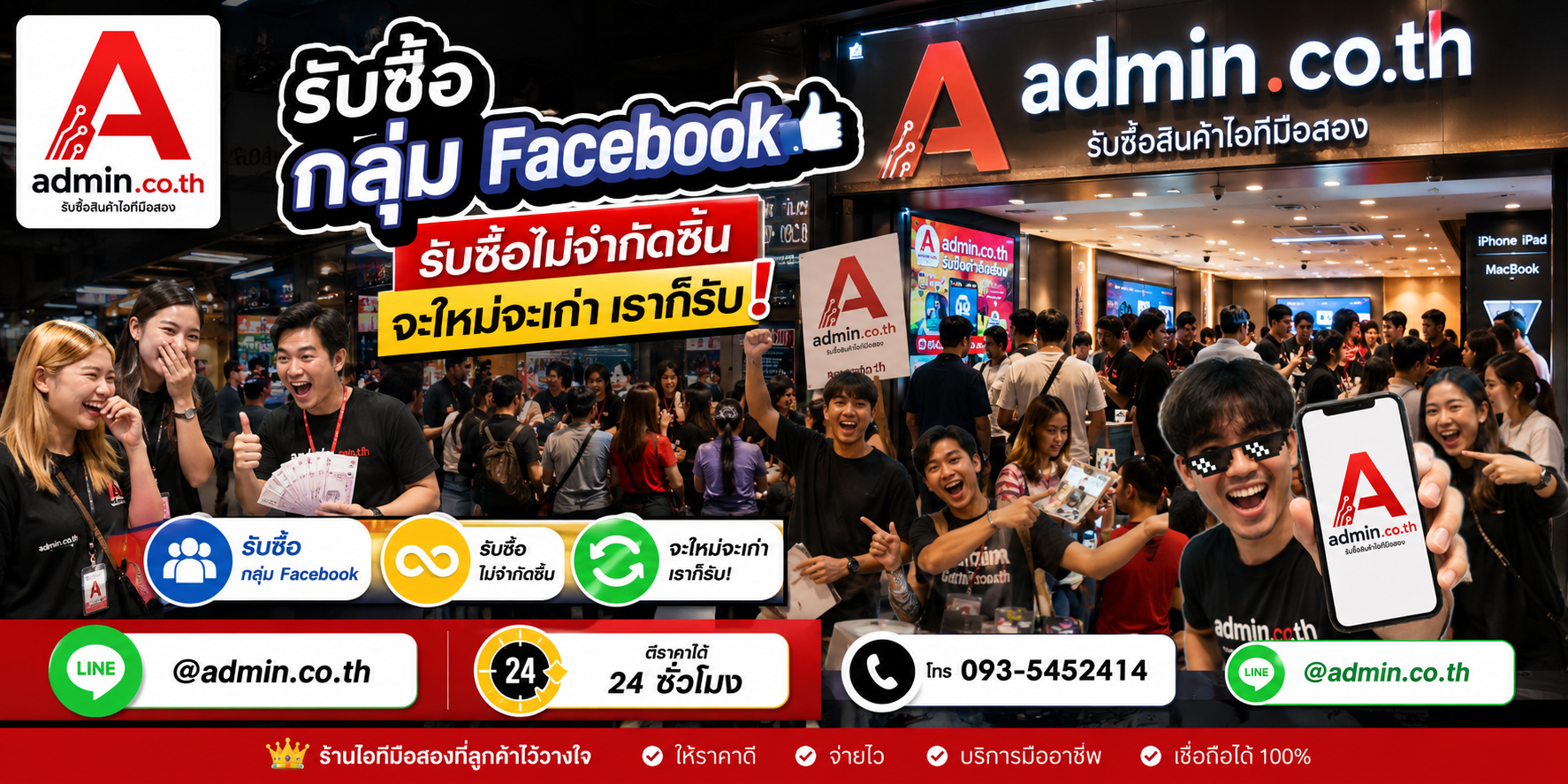 admin.co.th รับซื้อ กลุ่มFacebook รับซื้อไม่จำกัดชิ้น ติดต่อ LINE และโทร