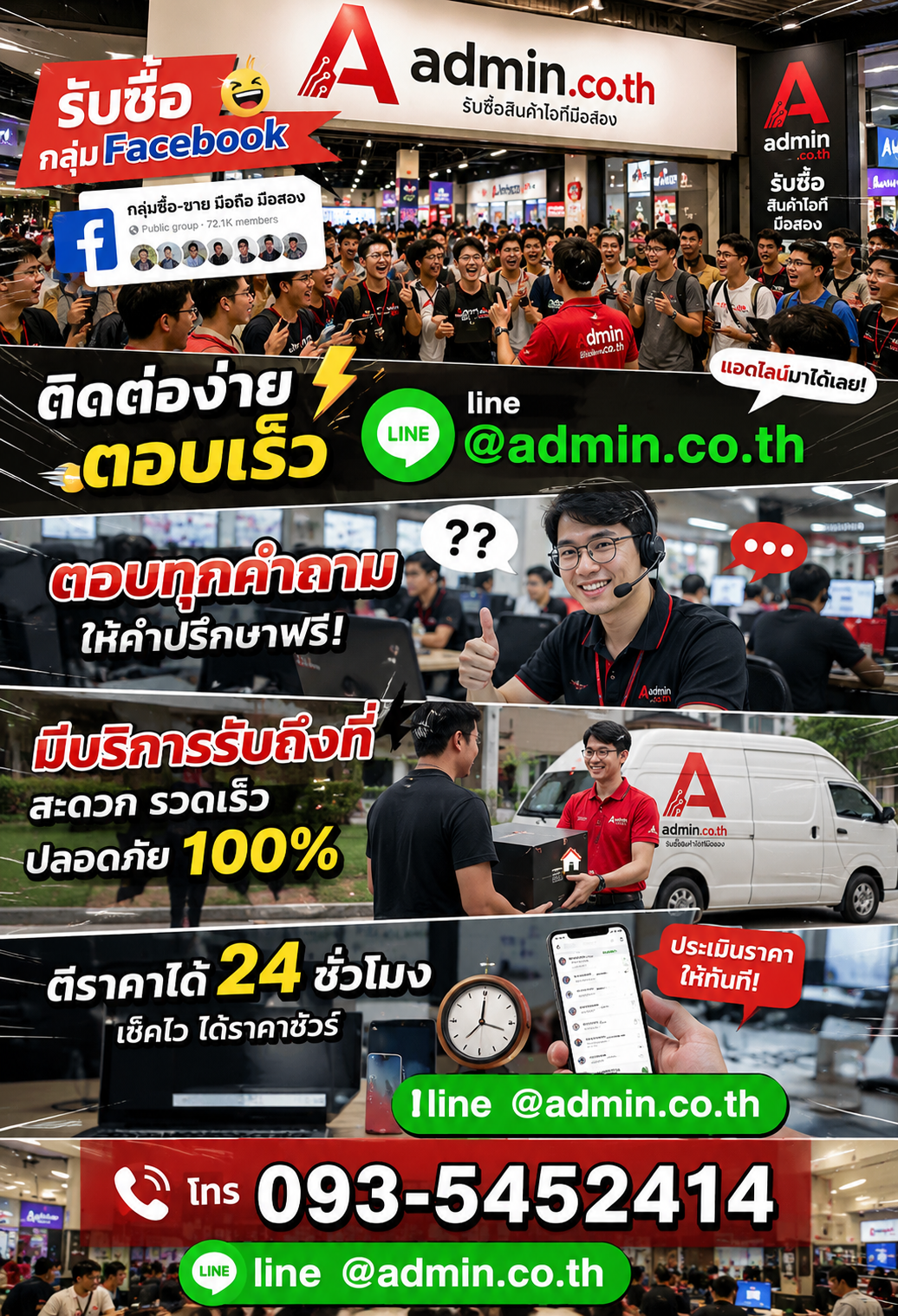admin.co.th ติดต่อ LINE @admin.co.th โทร 093-5452414 ตอบเร็ว รับถึงที่