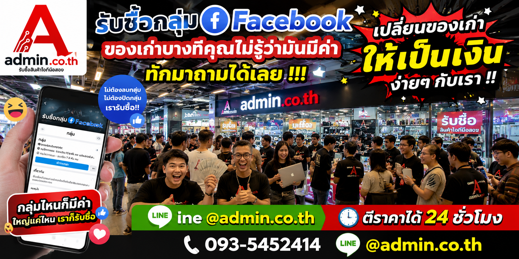 บรรยากาศร้าน admin.co.th รับซื้อ กลุ่มFacebook ติดต่อสะดวก ตอบเร็ว รับถึงที่