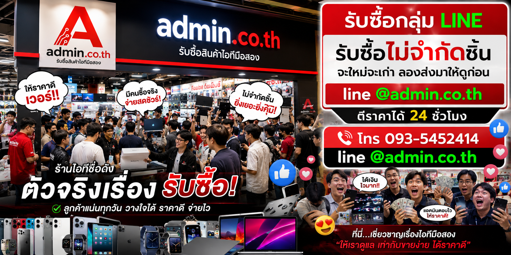 admin.co.th รับซื้อกลุ่ม-line รับซื้อไม่จำกัดชิ้น ติดต่อ LINE และโทร