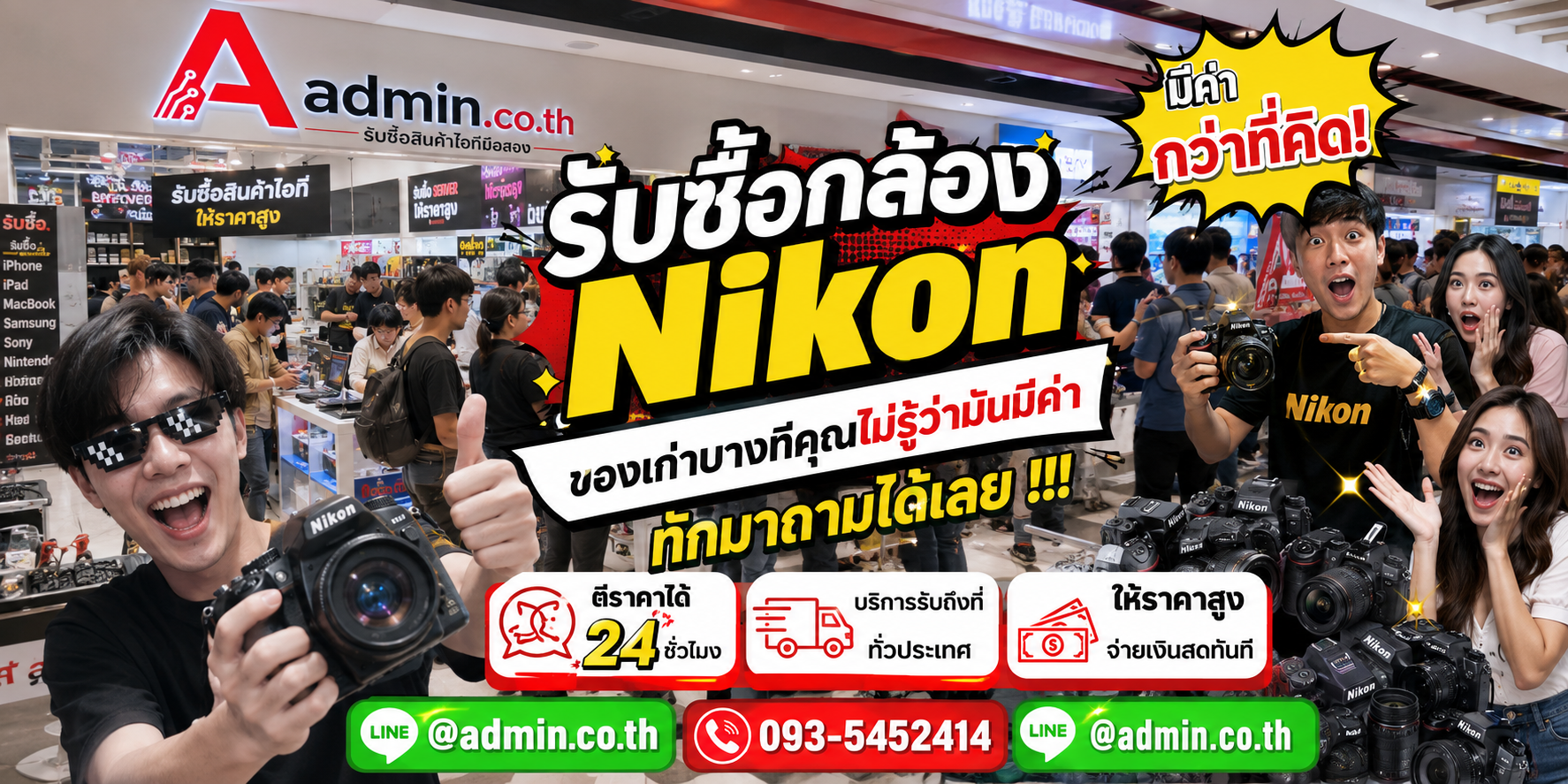 บรรยากาศร้าน admin.co.th รับซื้อ กล้อง Nikon ติดต่อสะดวก ตอบเร็ว รับถึงที่