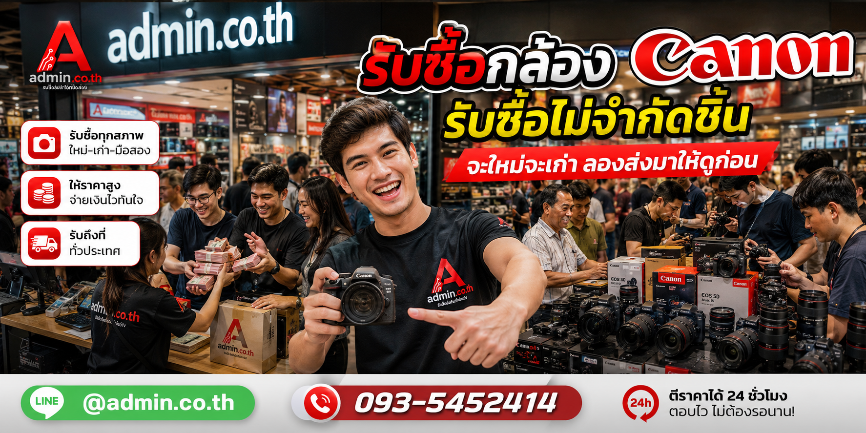 admin.co.th รับซื้อ กล้อง Canon รับซื้อไม่จำกัดชิ้น ติดต่อ LINE และโทร