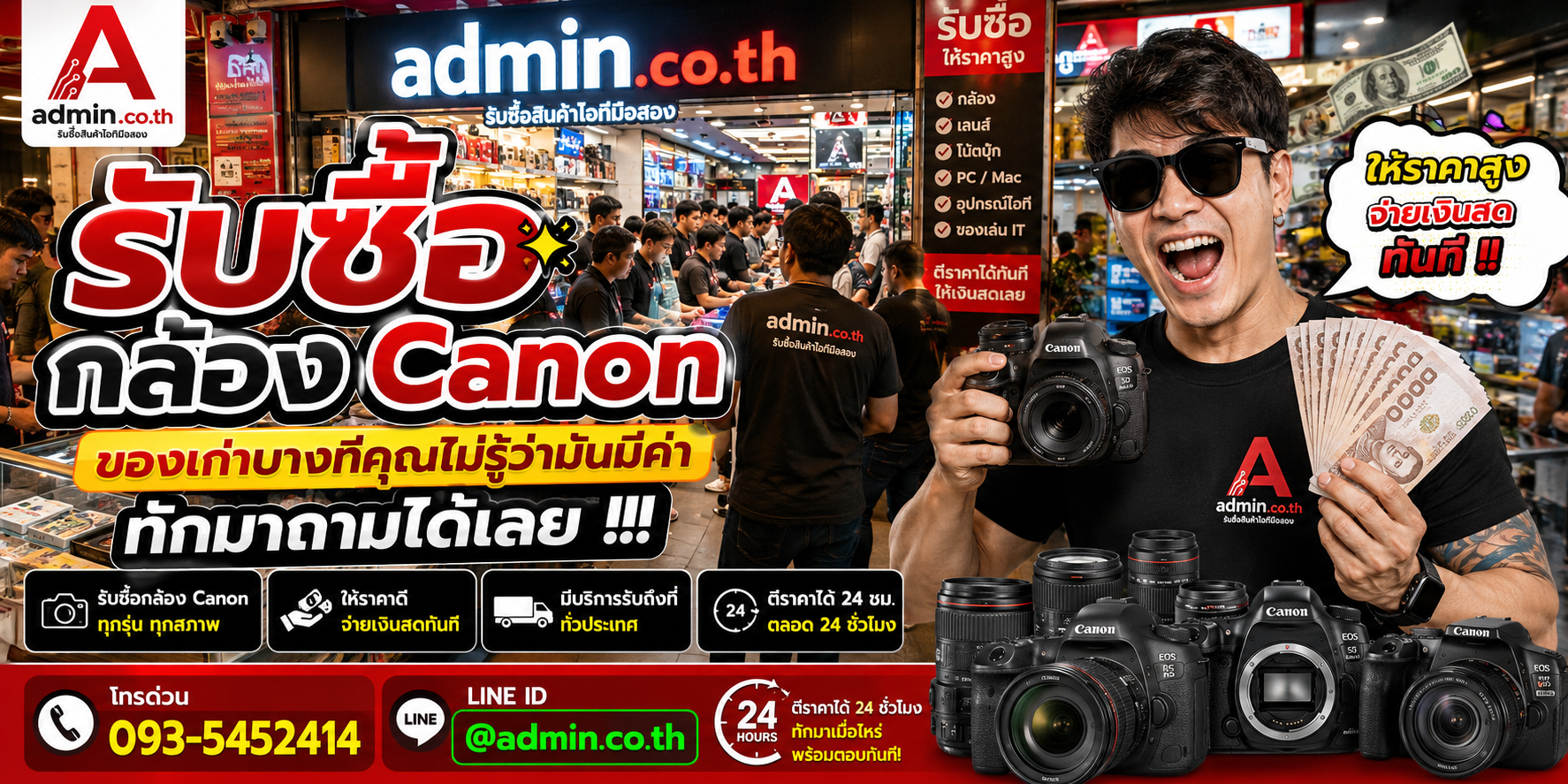 บรรยากาศร้าน admin.co.th รับซื้อ กล้อง Canon ติดต่อสะดวก ตอบเร็ว รับถึงที่