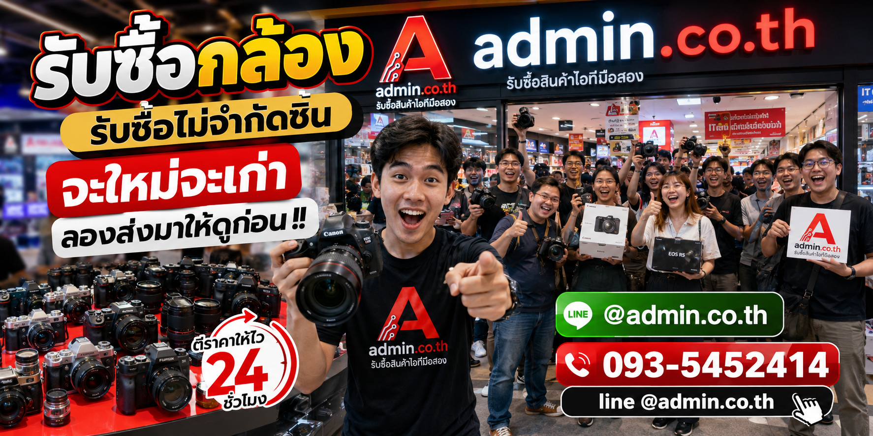 admin.co.th รับซื้อกล้อง รับซื้อไม่จำกัดชิ้น ติดต่อ LINE และโทร