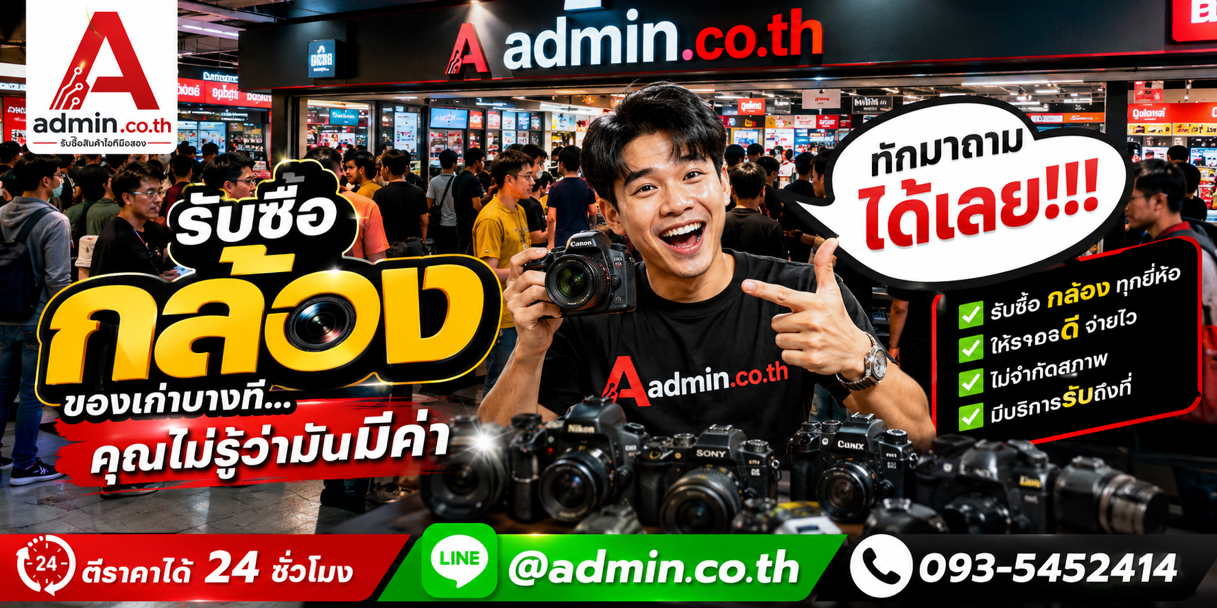 บรรยากาศร้าน admin.co.th รับซื้อกล้อง ติดต่อสะดวก ตอบเร็ว รับถึงที่