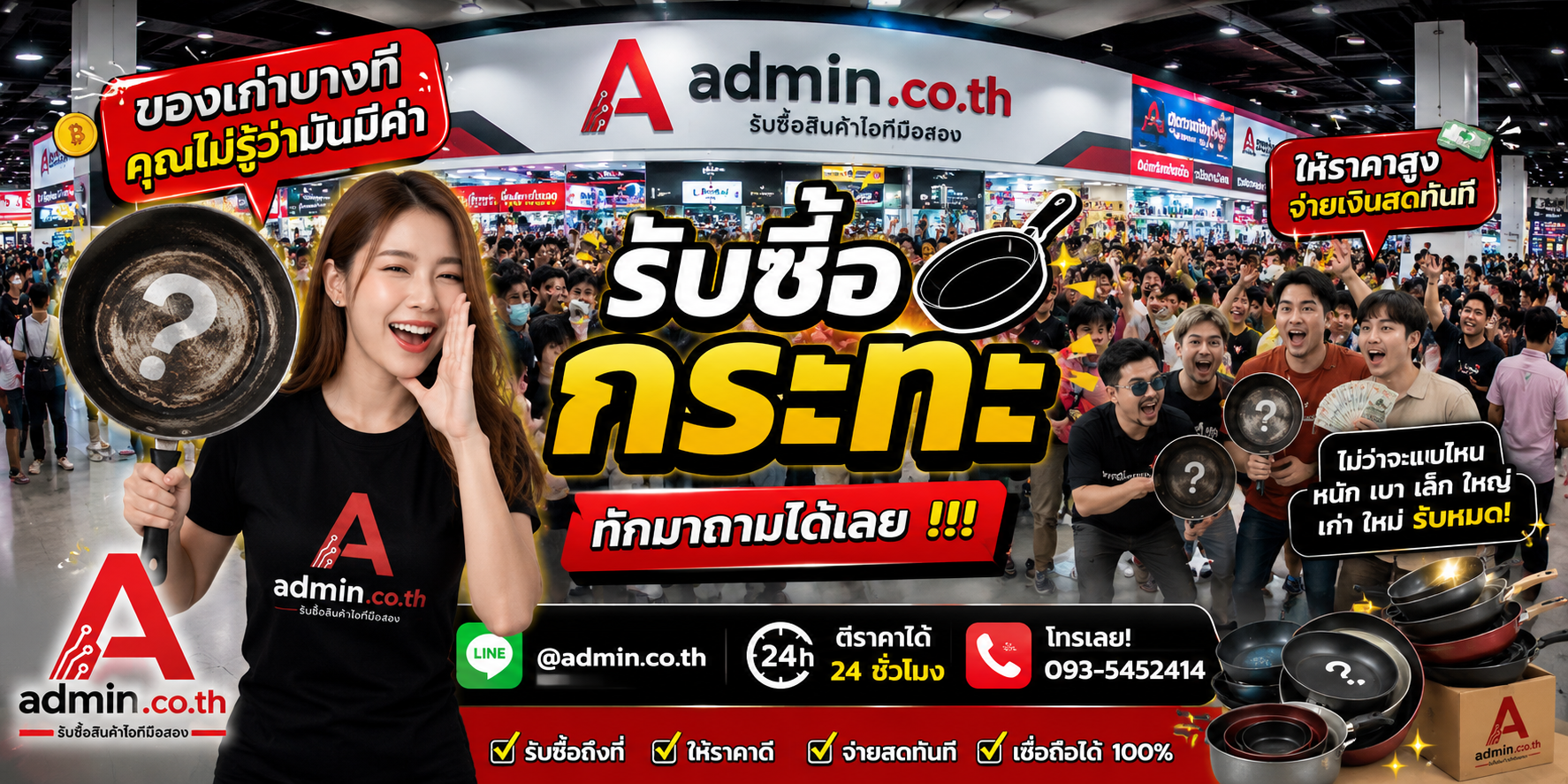 บรรยากาศร้าน admin.co.th รับซื้อกระทะ ติดต่อสะดวก ตอบเร็ว รับถึงที่
