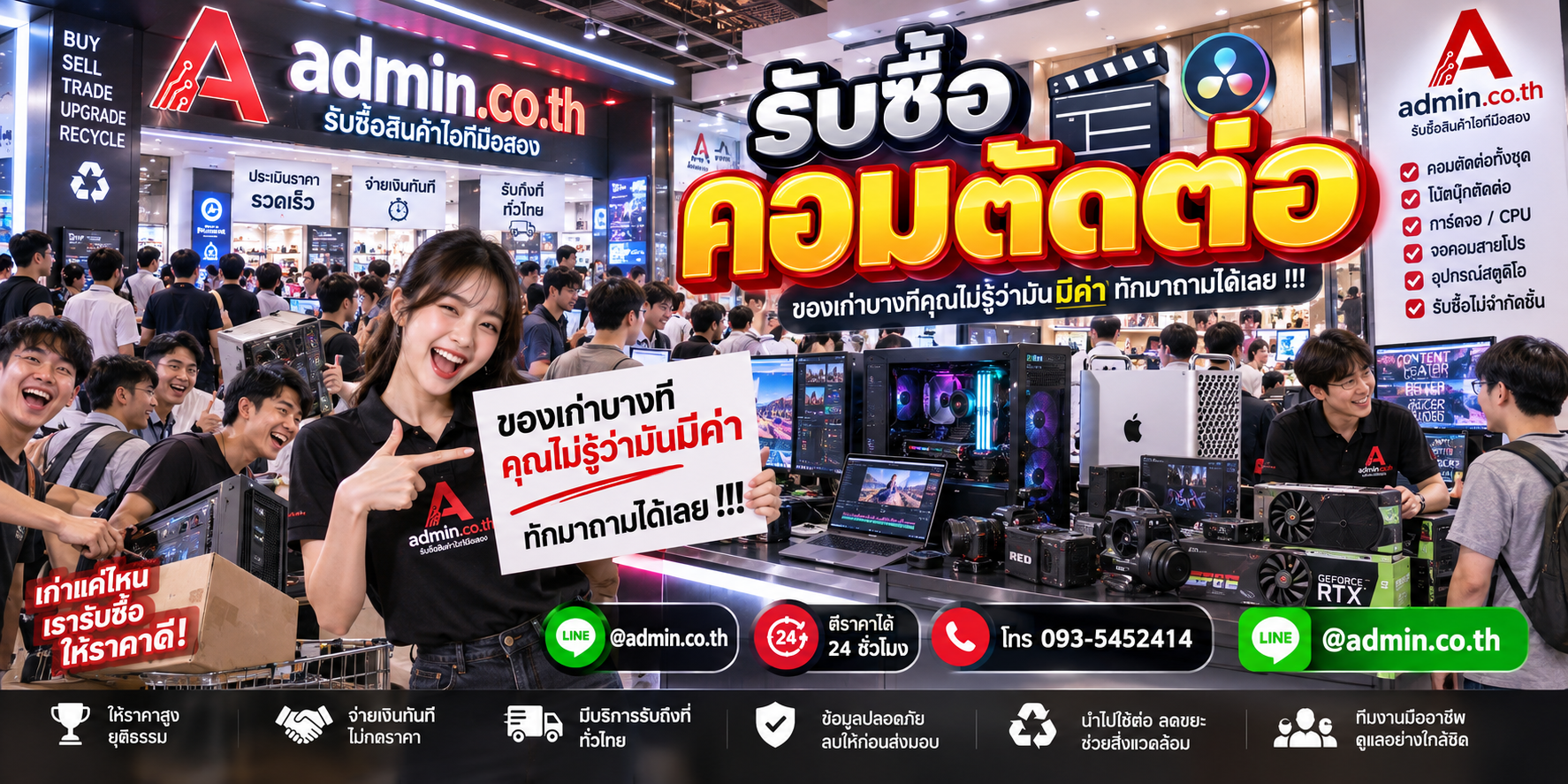 บรรยากาศ admin.co.th รับซื้อคอมตัดต่อ Workstation Creator PC และอุปกรณ์โปรดักชันมือสอง