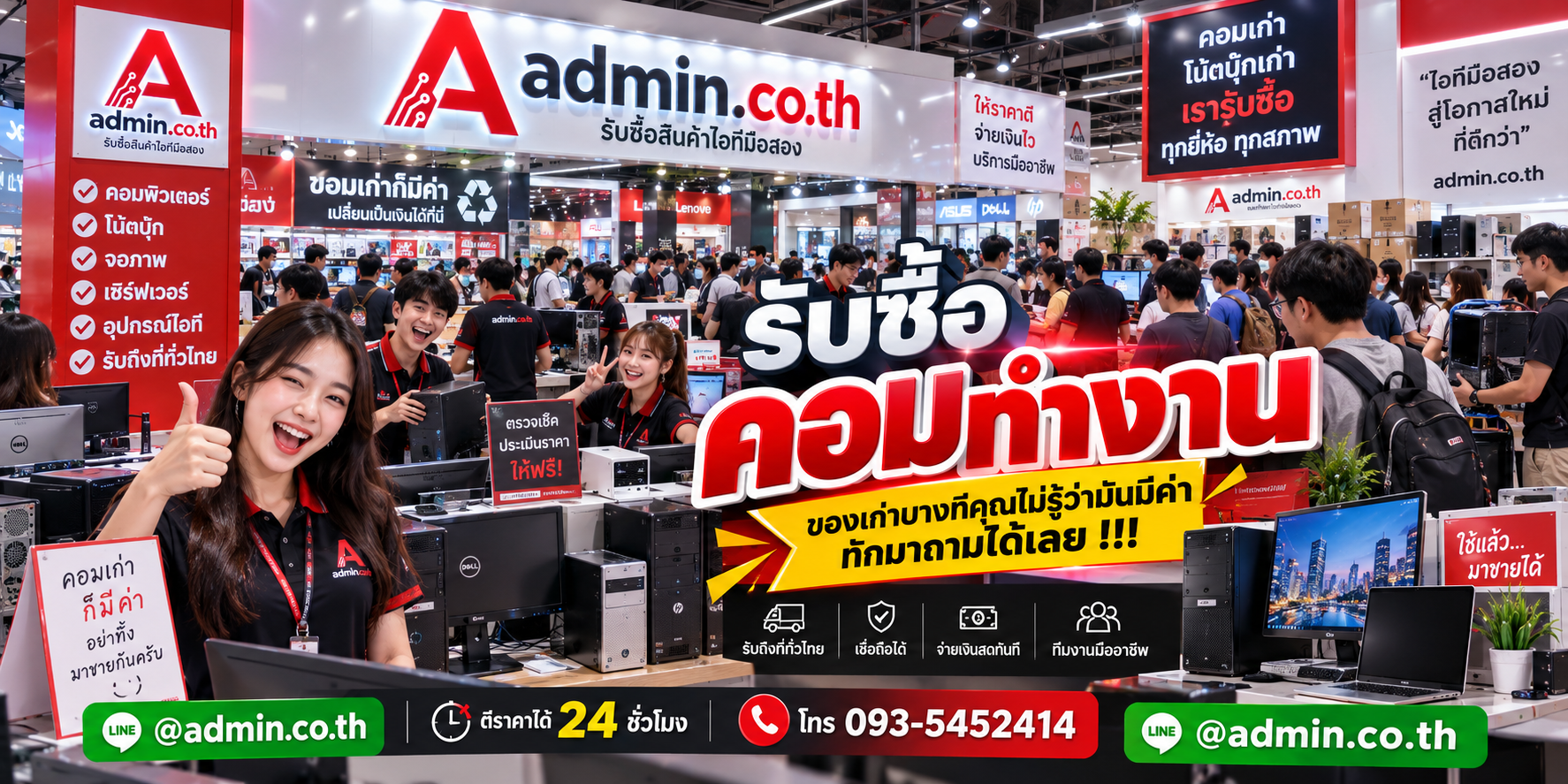 บรรยากาศ admin.co.th รับซื้อคอมทำงาน คอมสำนักงาน และคอมบริษัทมือสอง