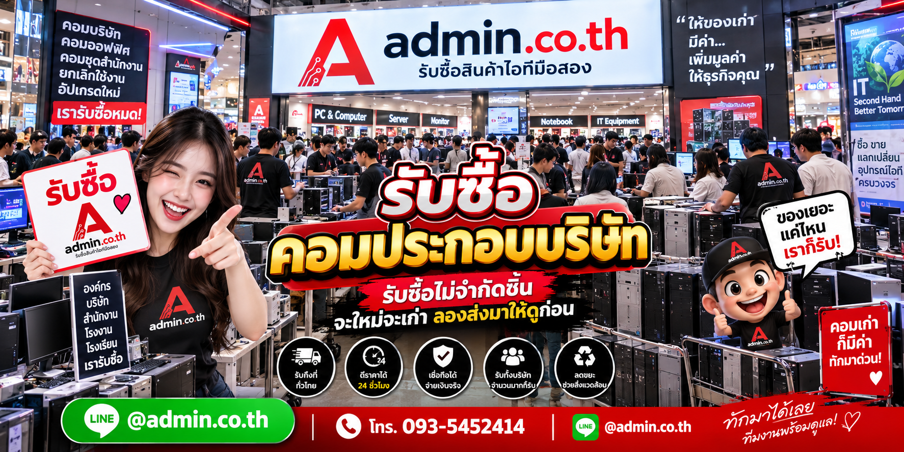 admin.co.th รับซื้อคอมประกอบบริษัท Office PC Workstation และคอมองค์กร รับถึงที่