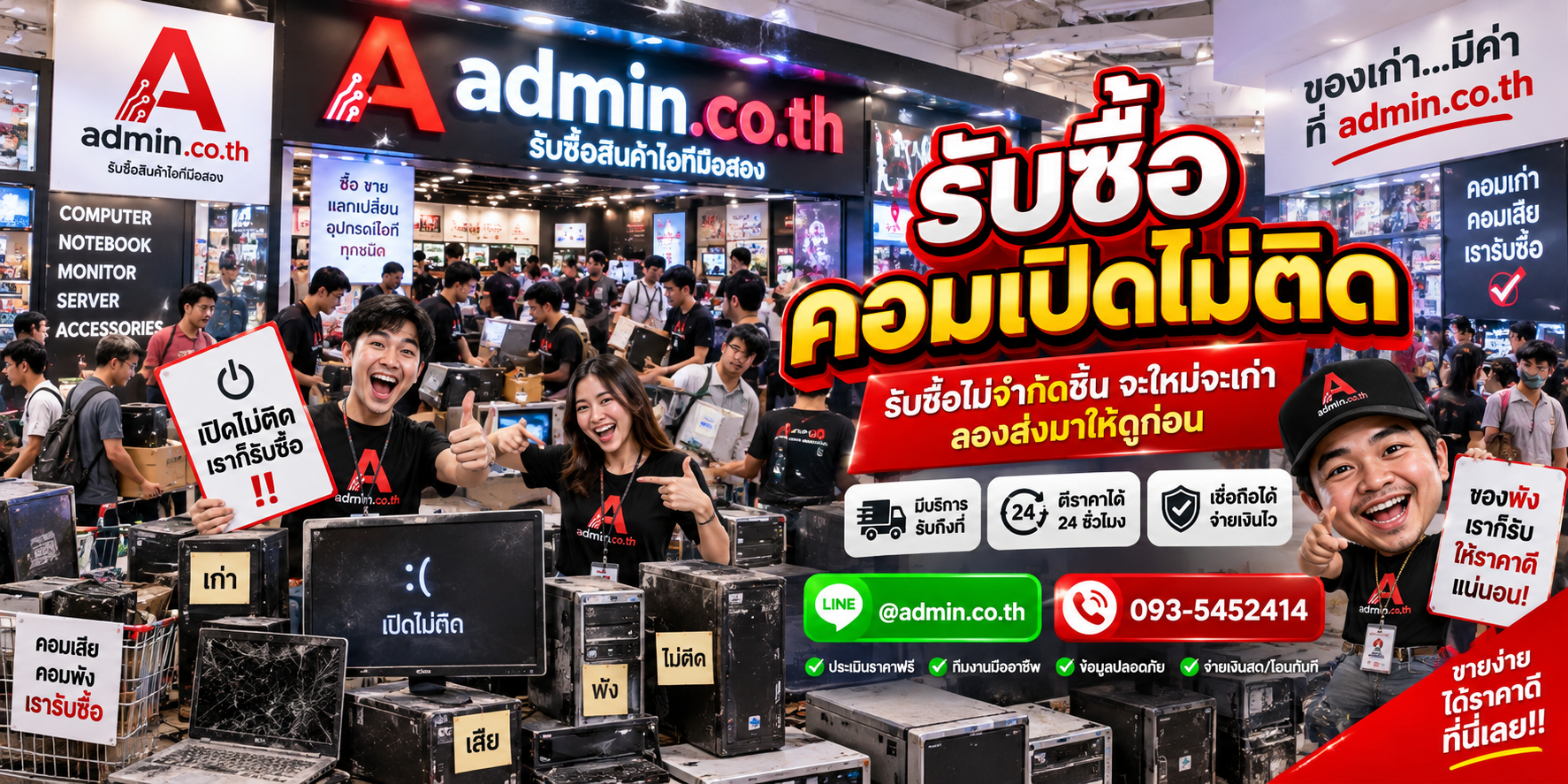 admin.co.th รับซื้อคอมเปิดไม่ติด คอมเสีย รับซื้อเหมา