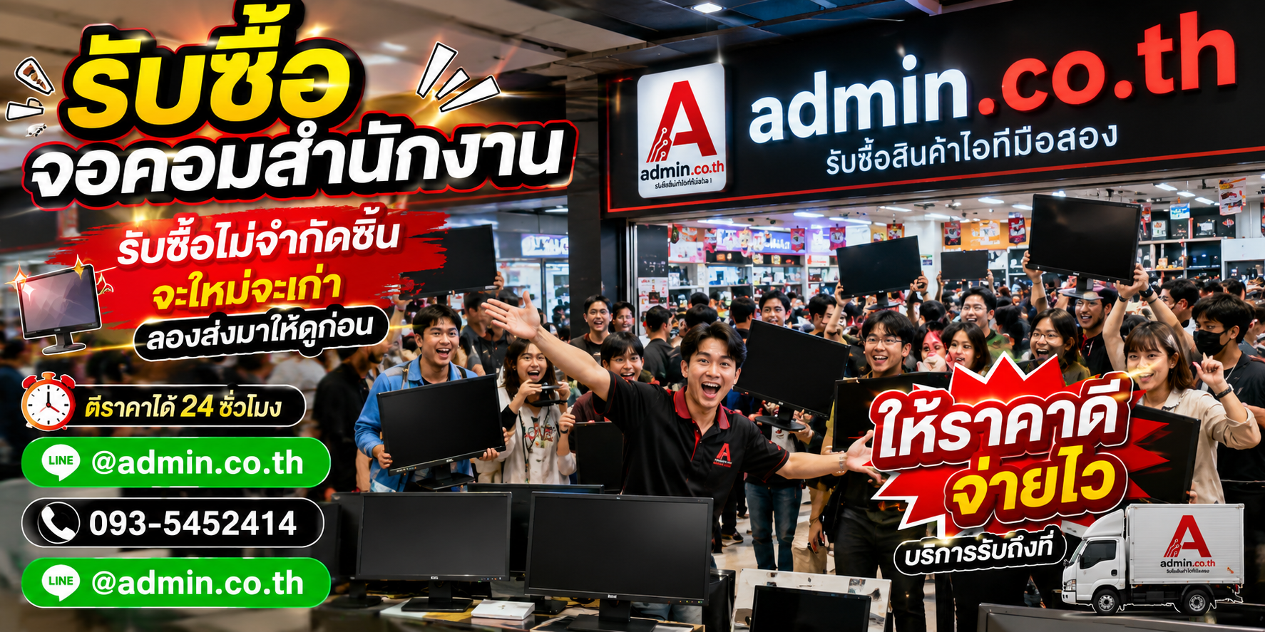admin.co.th รับซื้ออุปกรณ์ไอที รับซื้อไม่จำกัดชิ้น ติดต่อ LINE และโทร