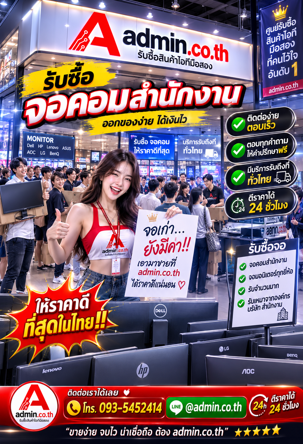 admin.co.th ติดต่อ LINE @admin.co.th โทร 093-5452414 ตอบเร็ว รับถึงที่