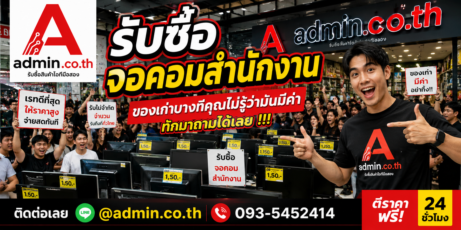 บรรยากาศร้าน admin.co.th รับซื้ออุปกรณ์ไอที ติดต่อสะดวก ตอบเร็ว รับถึงที่