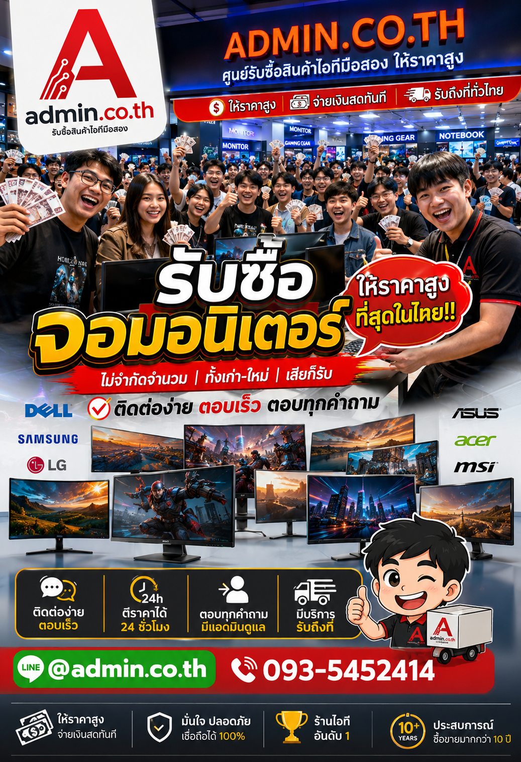 admin.co.th รับซื้อจอมอนิเตอร์ ติดต่อ LINE @admin.co.th โทร 093-5452414 ตอบเร็ว รับถึงที่
