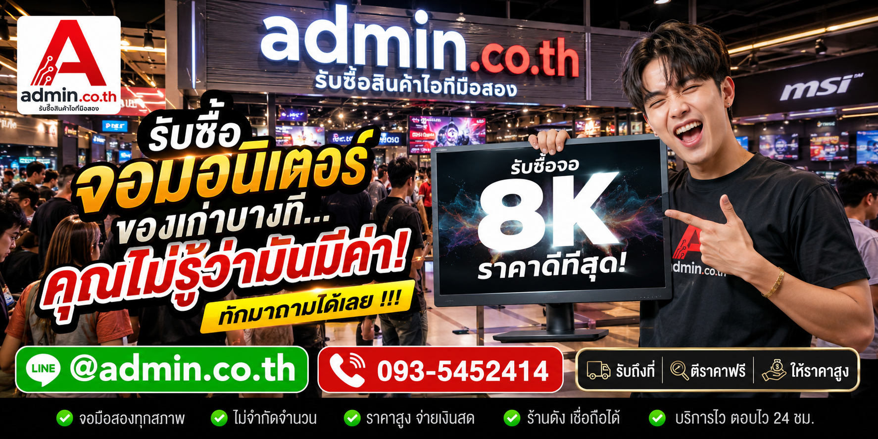 บรรยากาศร้าน admin.co.th รับซื้อจอมอนิเตอร์มือสอง ติดต่อสะดวก ตอบเร็ว รับถึงที่