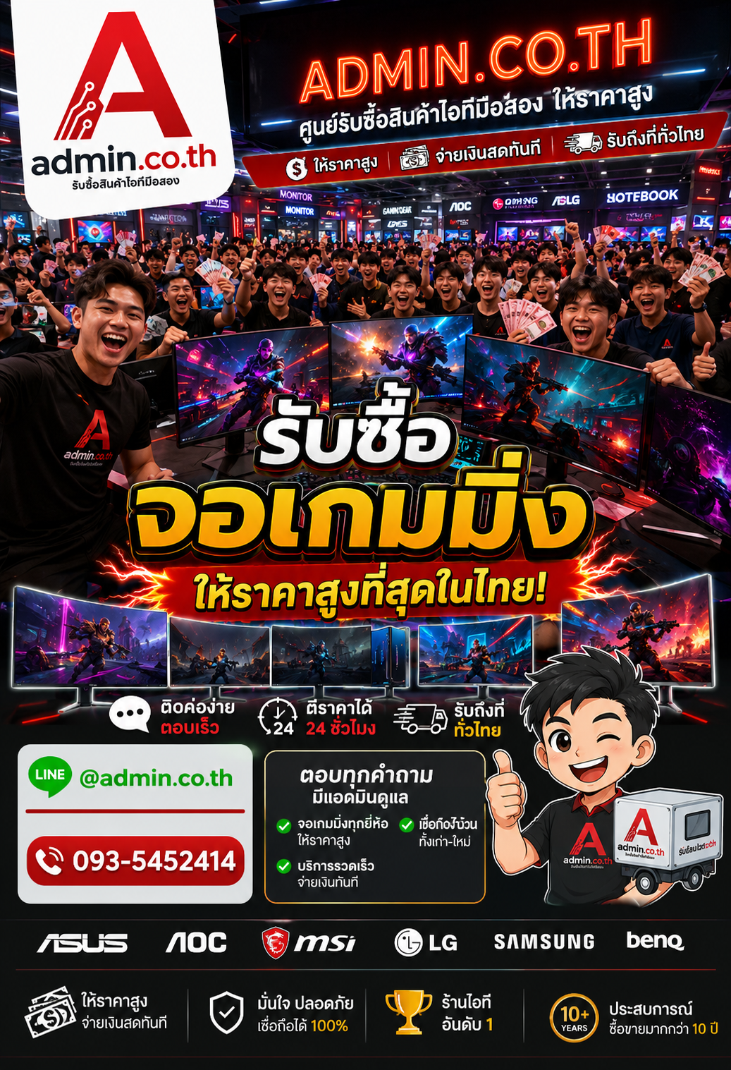ติดต่อ admin.co.th ทาง LINE @admin.co.th โทร 093-5452414 เพื่อส่งรูปจอเกมมิ่งตีราคา