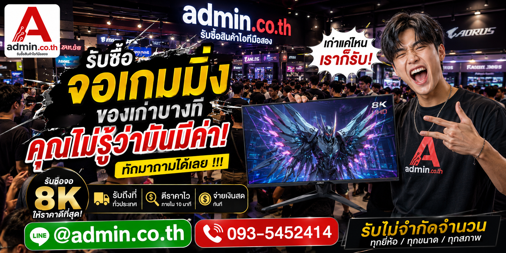 บรรยากาศร้าน admin.co.th รับซื้อจอเกมมิ่งมือสอง ติดต่อสะดวก ตอบเร็ว รับถึงที่