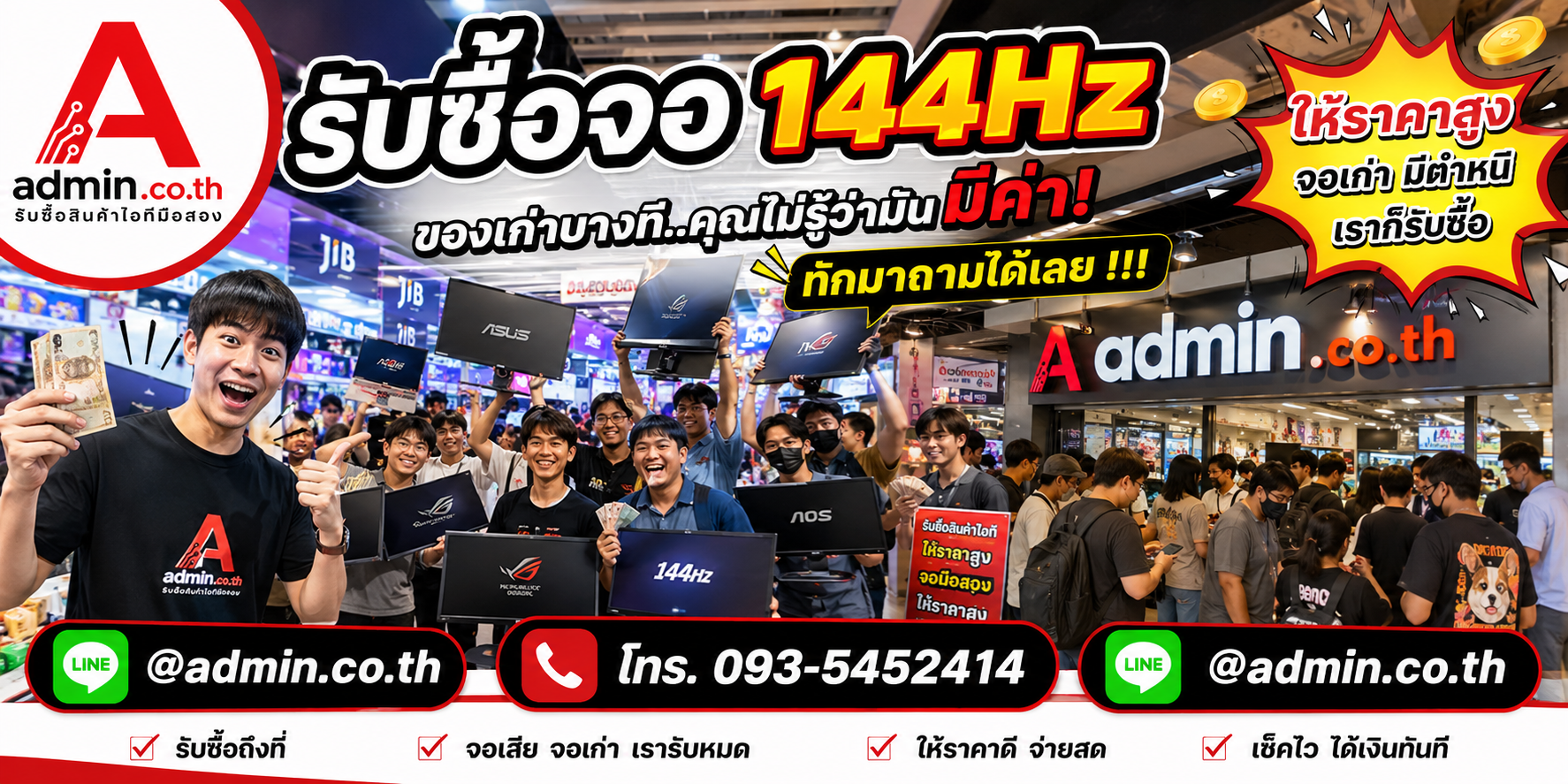 บรรยากาศร้าน admin.co.th รับซื้อ จอ 144Hz ติดต่อสะดวก ตอบเร็ว รับถึงที่