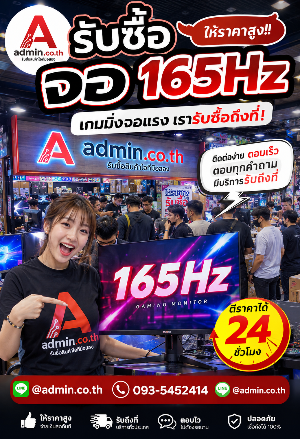 admin.co.th ติดต่อ LINE @admin.co.th โทร 093-5452414 ตอบเร็ว รับถึงที่