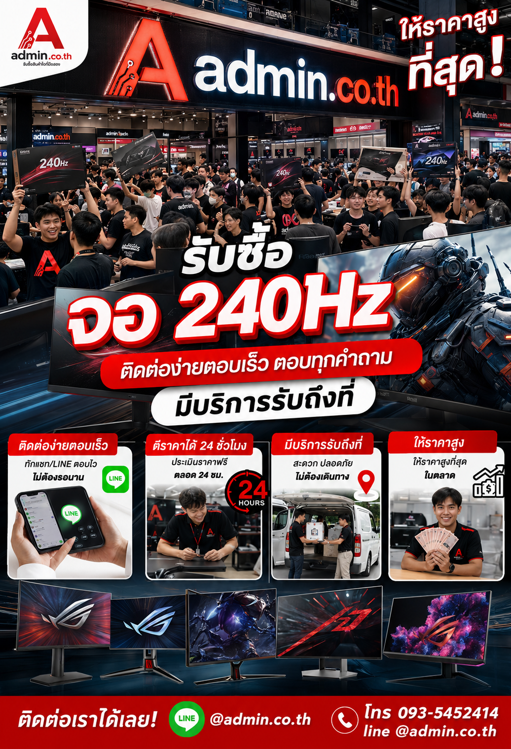 admin.co.th ติดต่อ LINE @admin.co.th โทร 093-5452414 ตีราคาได้ 24 ชั่วโมง รับซื้อจอ 240Hz