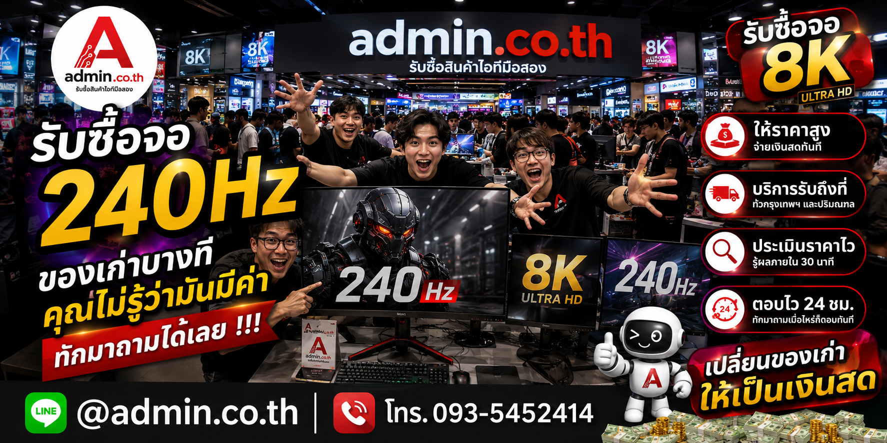 ร้าน admin.co.th รับซื้อจอ 240Hz ของเก่าอาจยังมีมูลค่า รับถึงที่และตอบไว