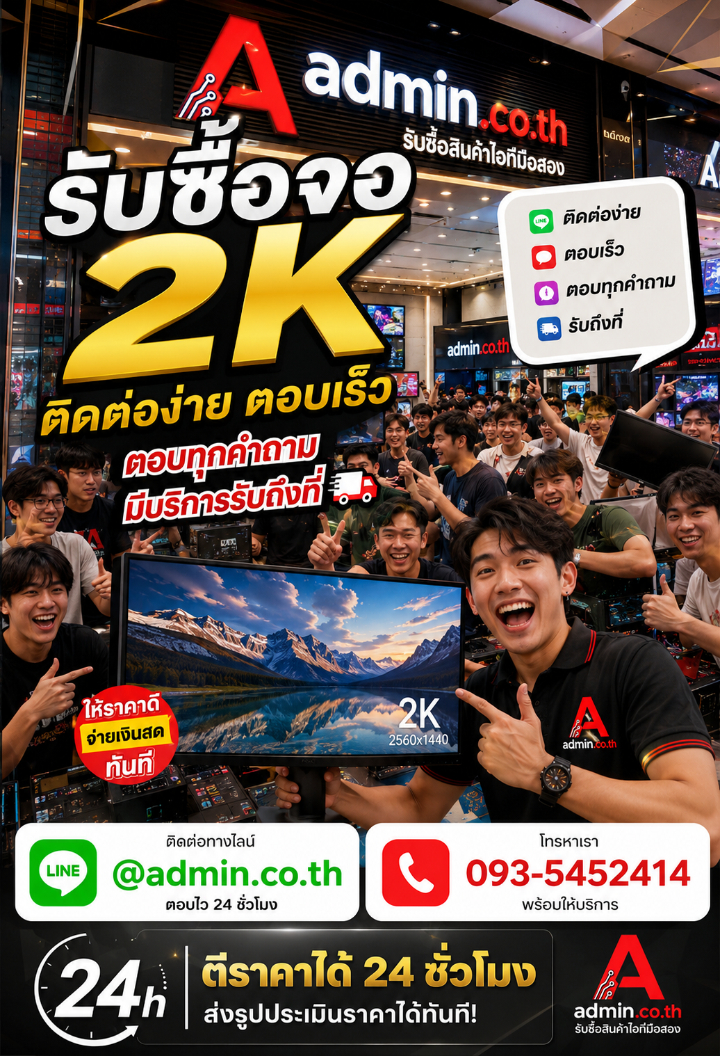 รับซื้อ จอ 2K ติดต่อ LINE @admin.co.th โทร 093-5452414