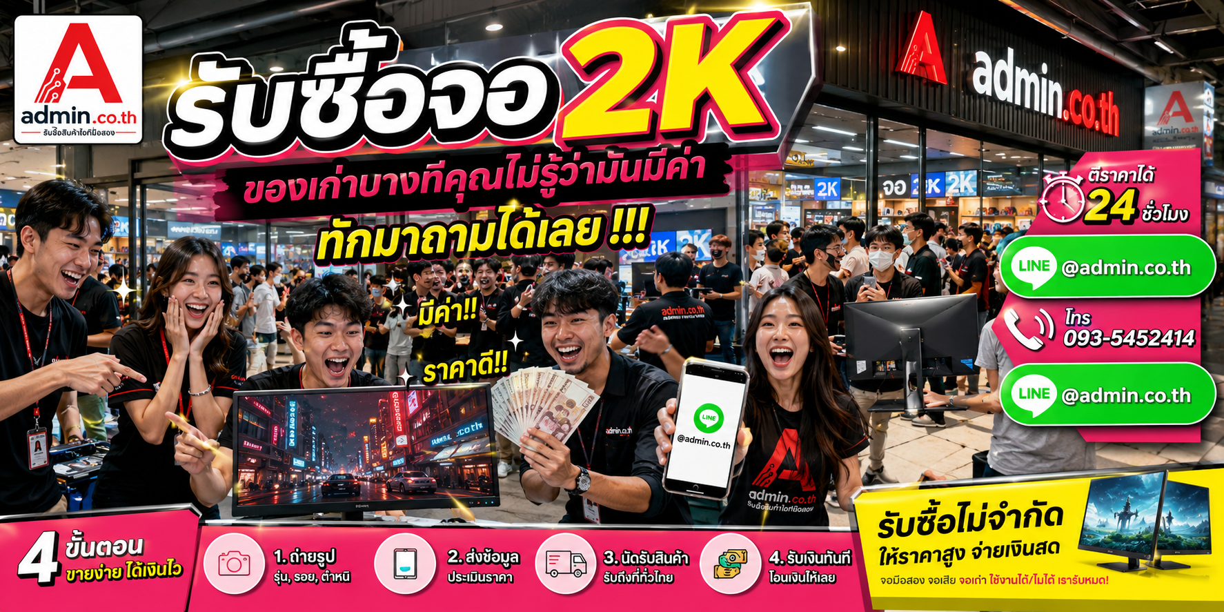 รับซื้อ จอ 2K ให้ราคาสูง รับซื้อเหมา admin.co.th
