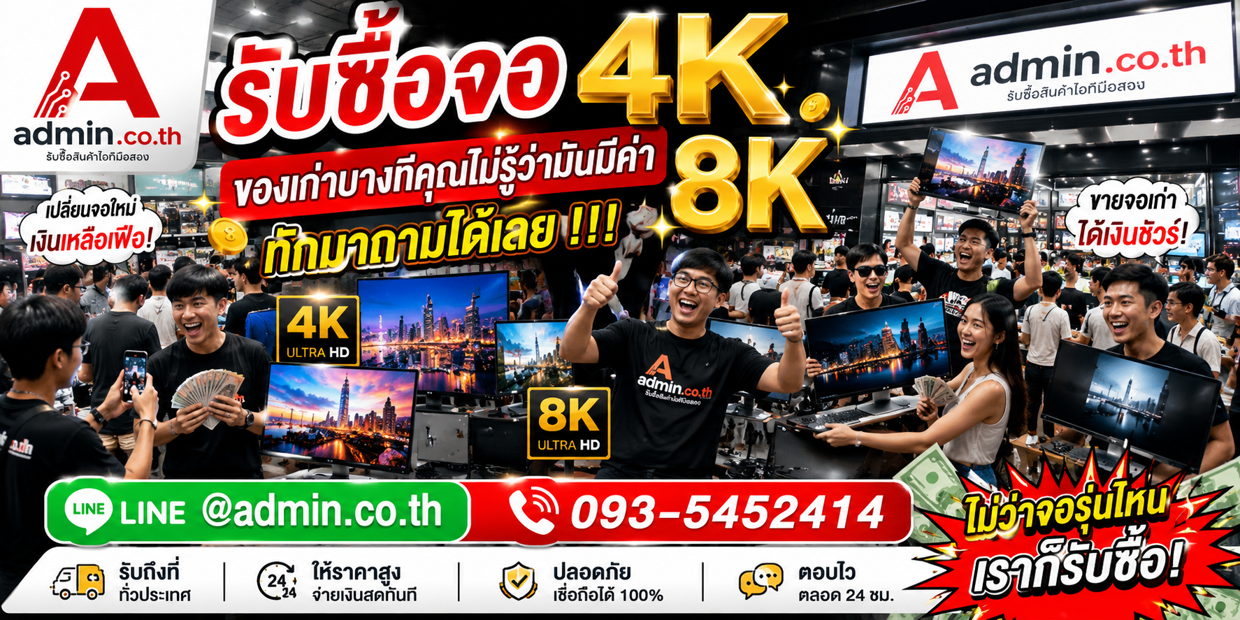 บรรยากาศร้าน admin.co.th รับซื้อจอ 4K ทุกยี่ห้อ ให้ราคาสูงและรับถึงที่