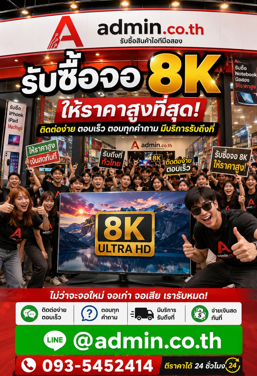 ติดต่อขายจอ 8K LINE @admin.co.th โทร 093-5452414