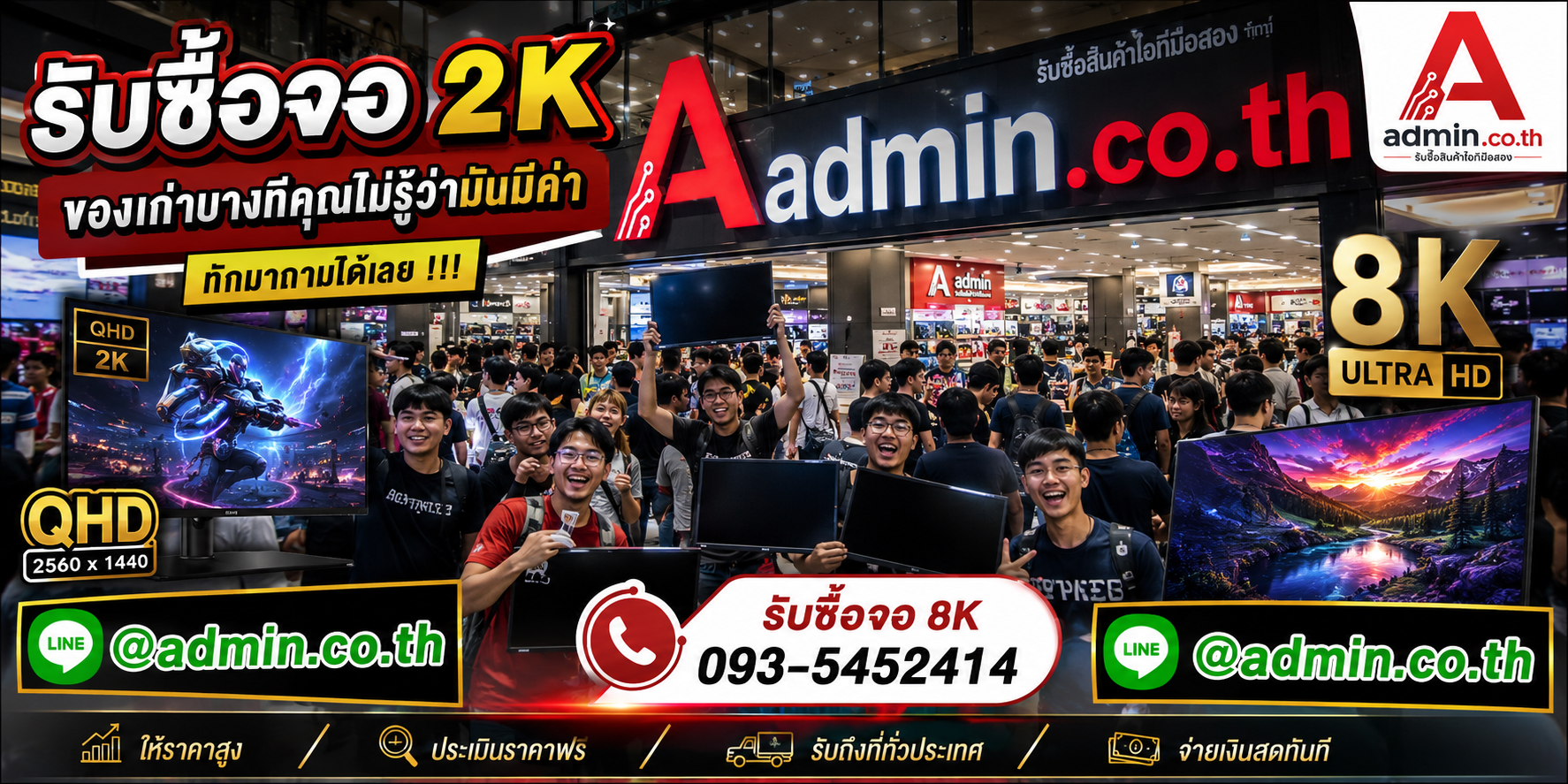 บรรยากาศร้าน admin.co.th รับซื้อจอ 8K ติดต่อสะดวก ตอบเร็ว