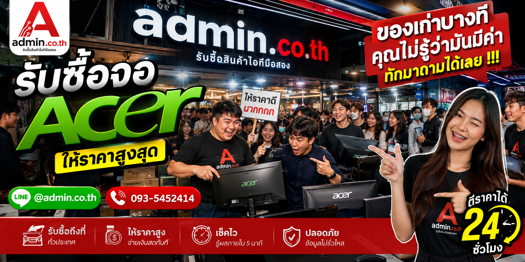 บริการรับซื้อ จอ Acer โดย admin.co.th