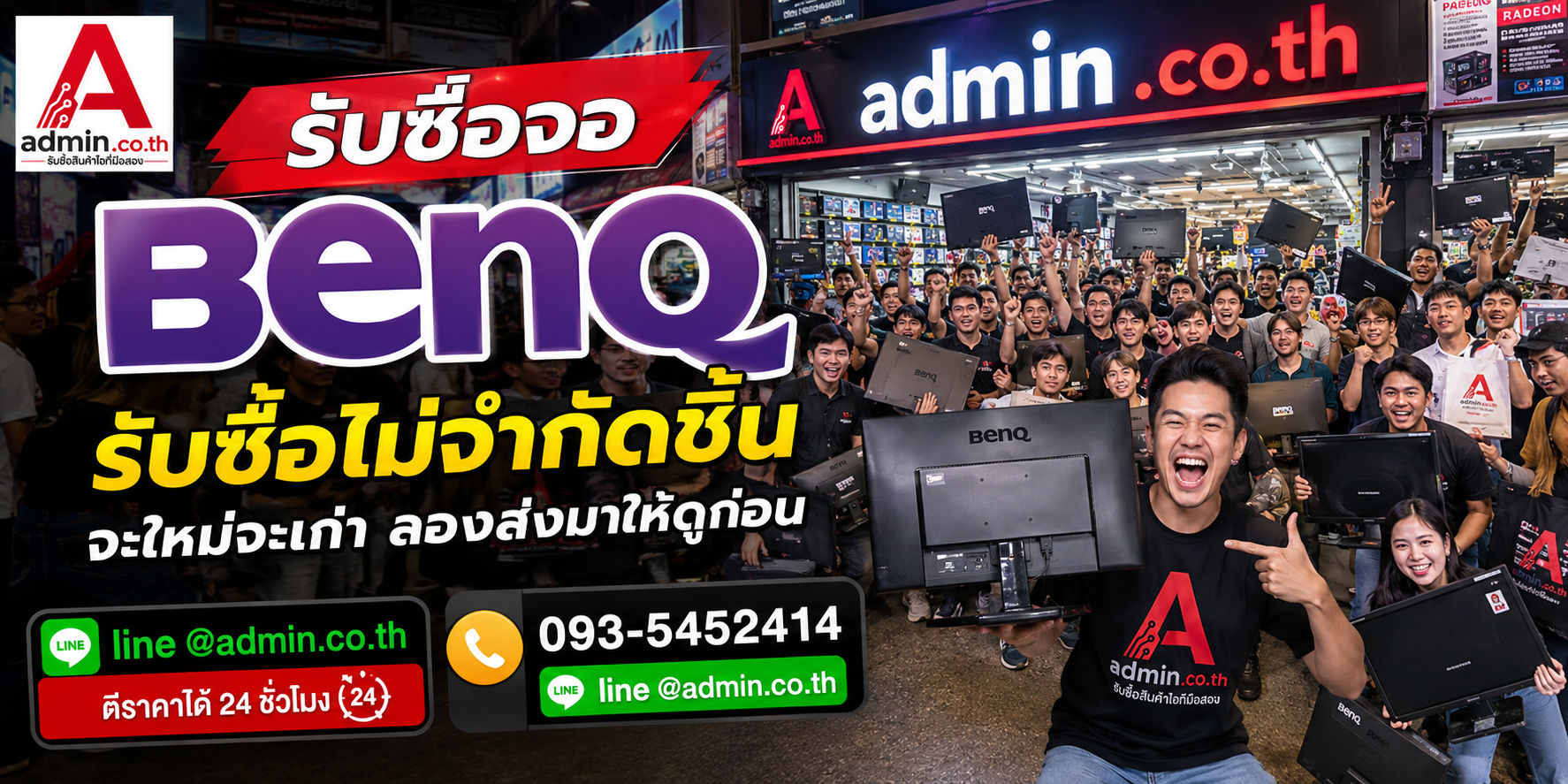 admin.co.th รับซื้ออุปกรณ์ไอที รับซื้อไม่จำกัดชิ้น ติดต่อ LINE และโทร