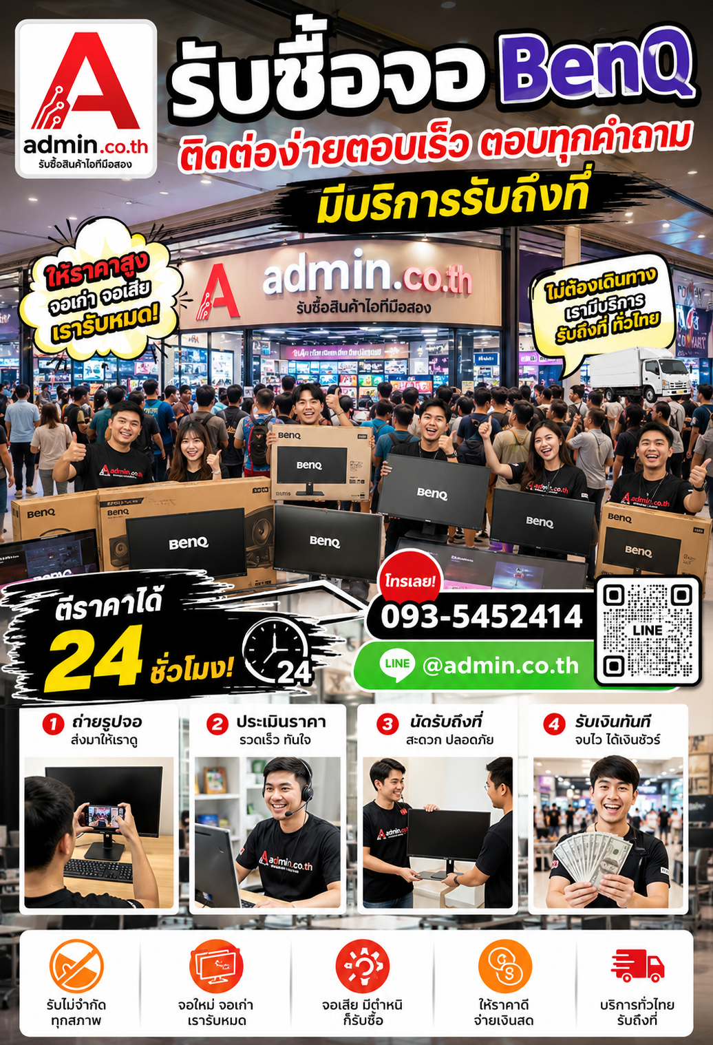 admin.co.th ติดต่อ LINE @admin.co.th โทร 093-5452414 ตอบเร็ว รับถึงที่
