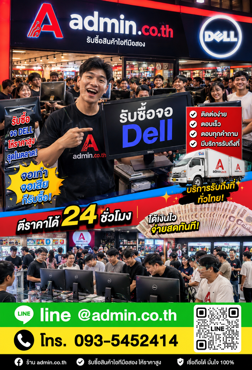 รับซื้อจอ Dell ติดต่อ LINE @admin.co.th โทร 093-5452414 รับถึงที่