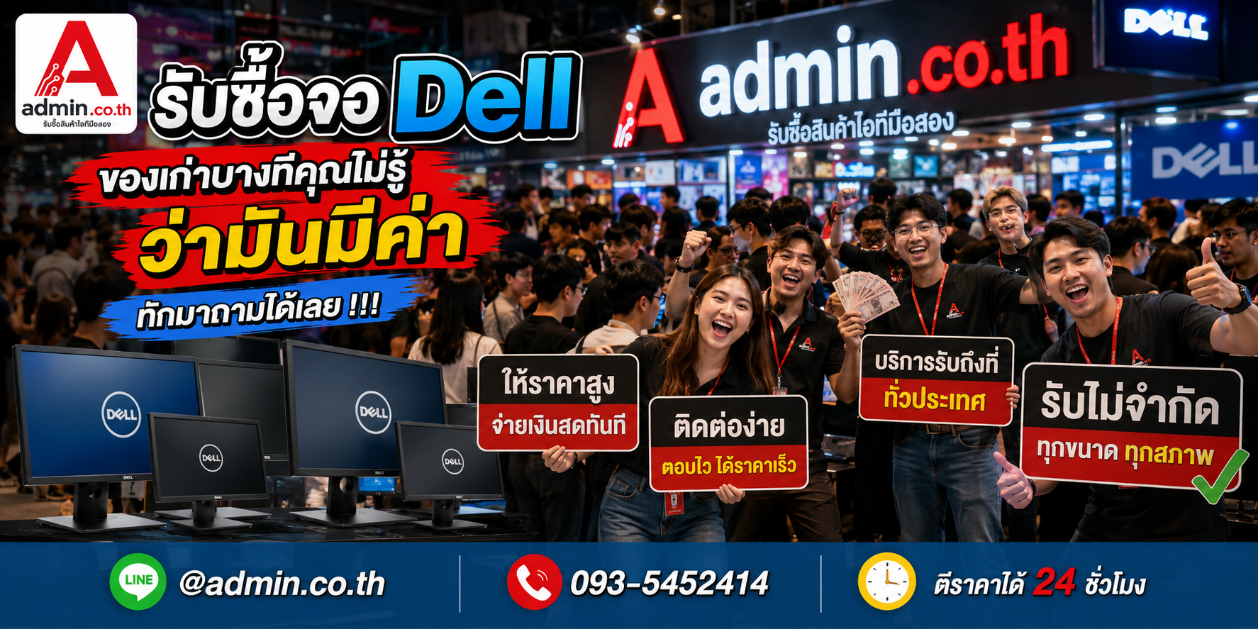 รับซื้อ จอ Dell เก่า ของเก่าบางทีมีค่า ส่งรูปประเมินได้