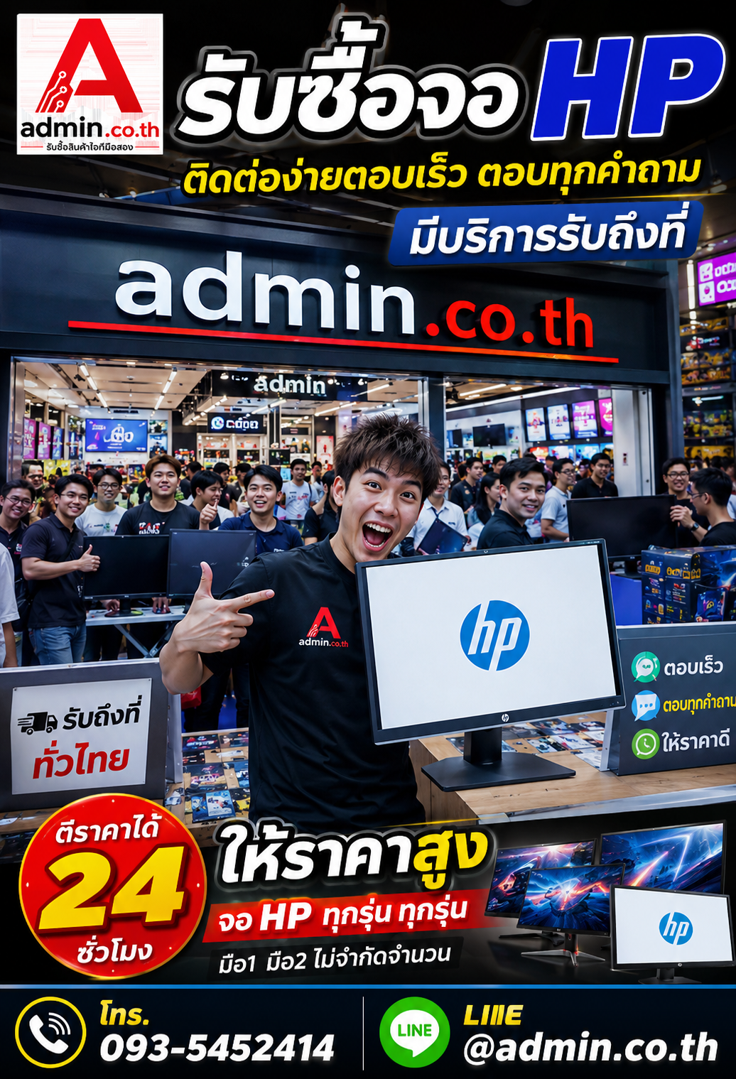 รับซื้อ จอ HP ติดต่อ LINE @admin.co.th โทร 093-5452414 ตีราคาได้ 24 ชั่วโมง