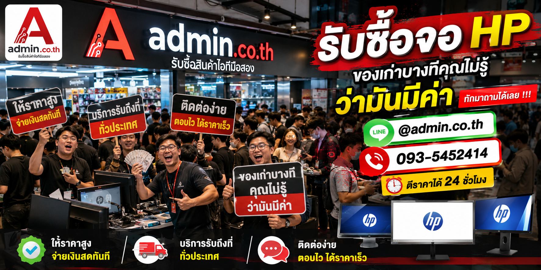 บรรยากาศร้าน admin.co.th รับซื้อจอ HP ให้ราคาสูง ติดต่อสะดวก รับถึงที่