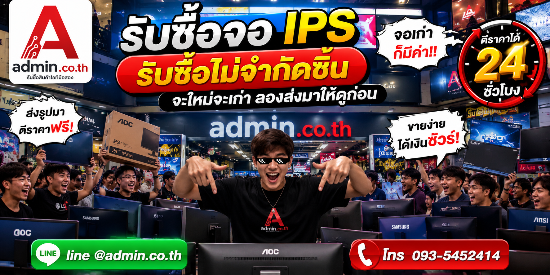 admin.co.th รับซื้อ จอ IPS รับซื้อไม่จำกัดชิ้น ติดต่อ LINE และโทร