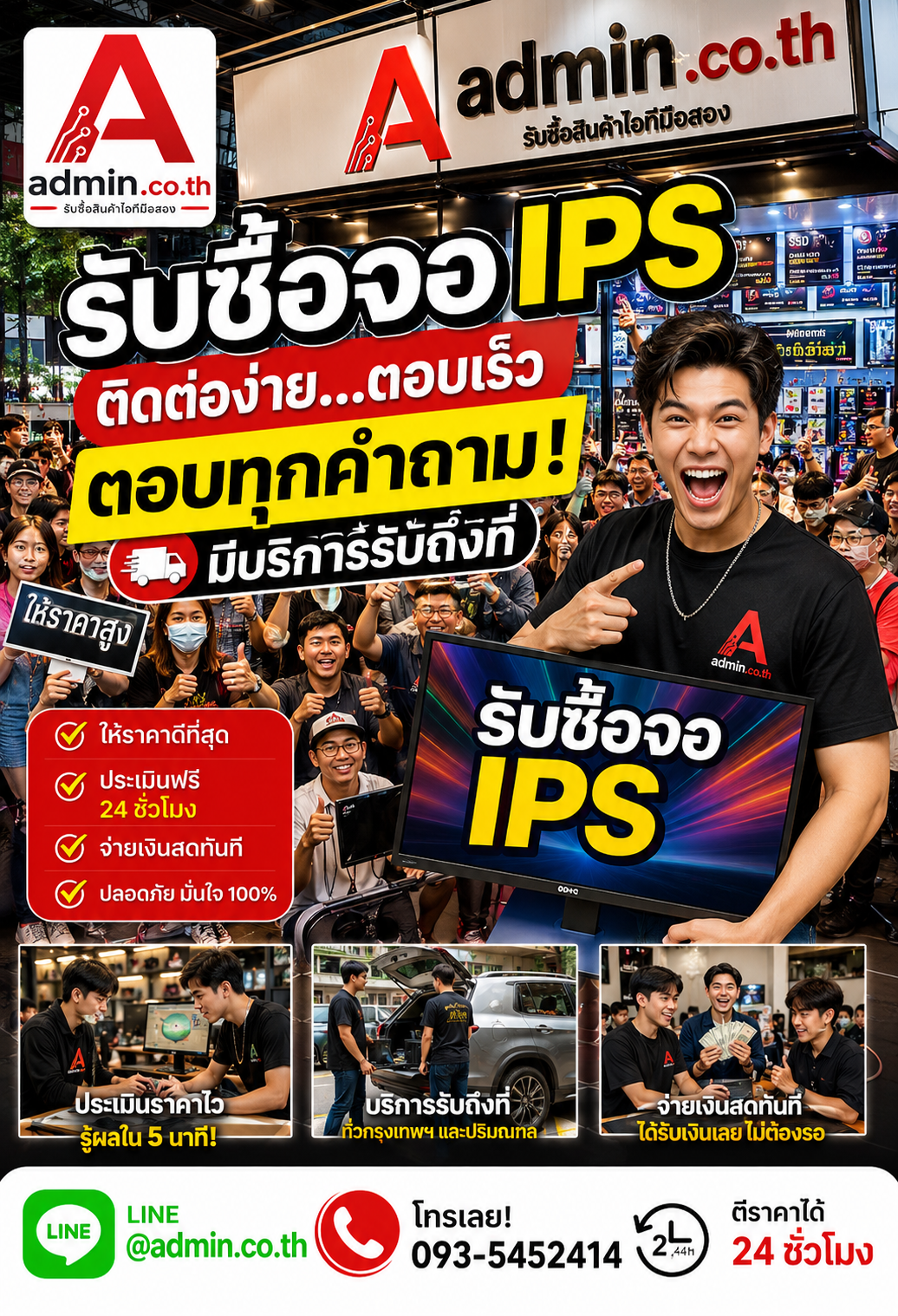 admin.co.th ติดต่อ LINE @admin.co.th โทร 093-5452414 ตอบเร็ว รับถึงที่