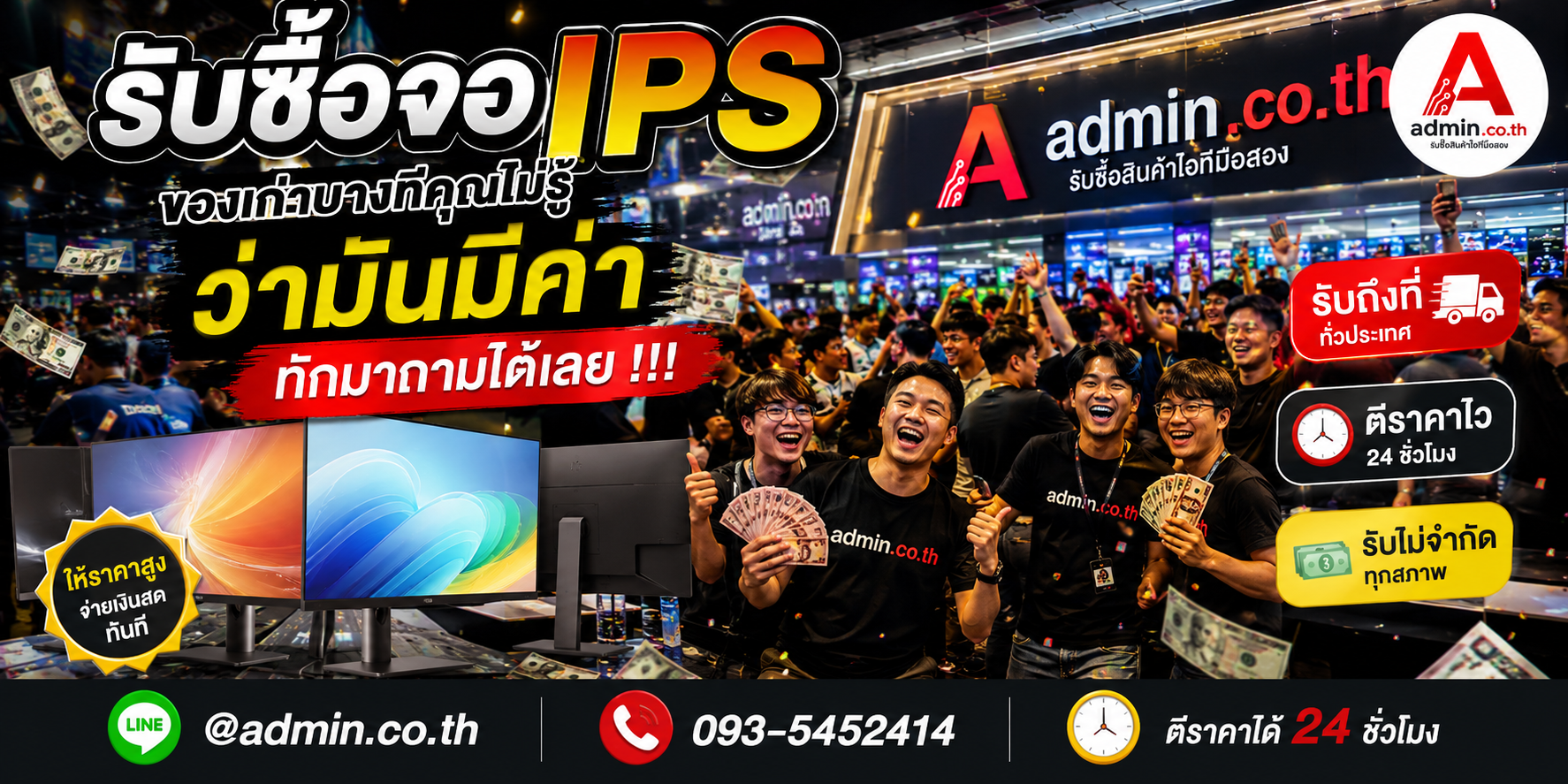 บรรยากาศร้าน admin.co.th รับซื้อ จอ IPS ติดต่อสะดวก ตอบเร็ว รับถึงที่