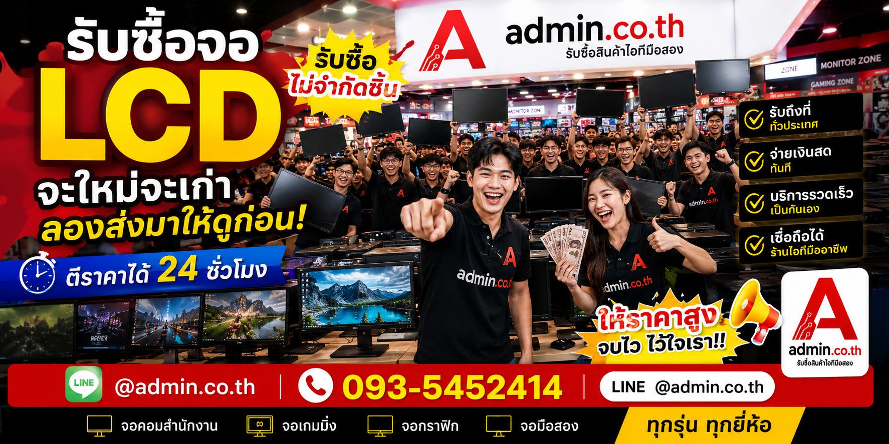 admin.co.th รับซื้ออุปกรณ์ไอที รับซื้อไม่จำกัดชิ้น ติดต่อ LINE และโทร