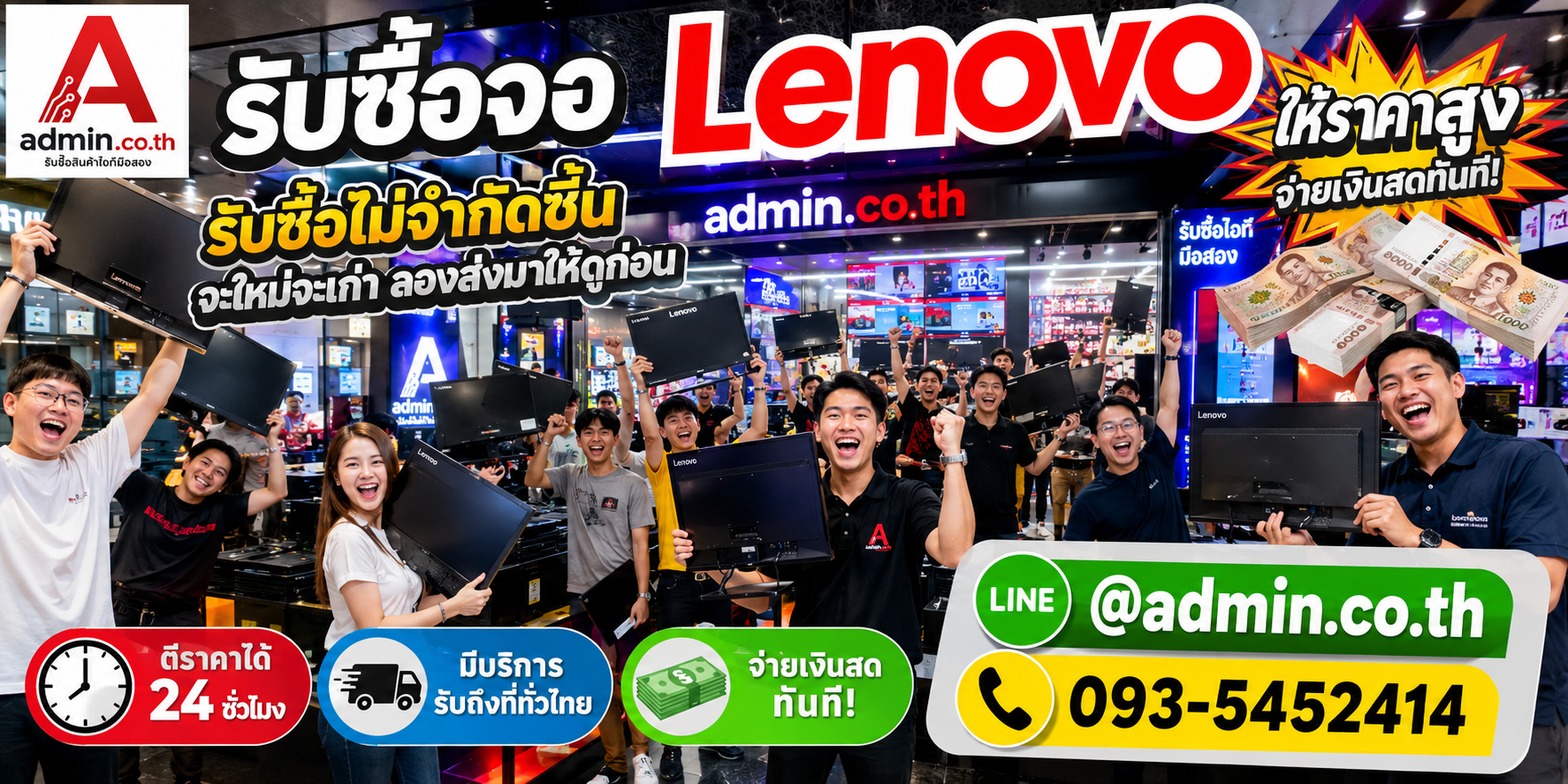 รับซื้อ จอ Lenovo ไม่จำกัดชิ้น จ่ายเงินสดทันที